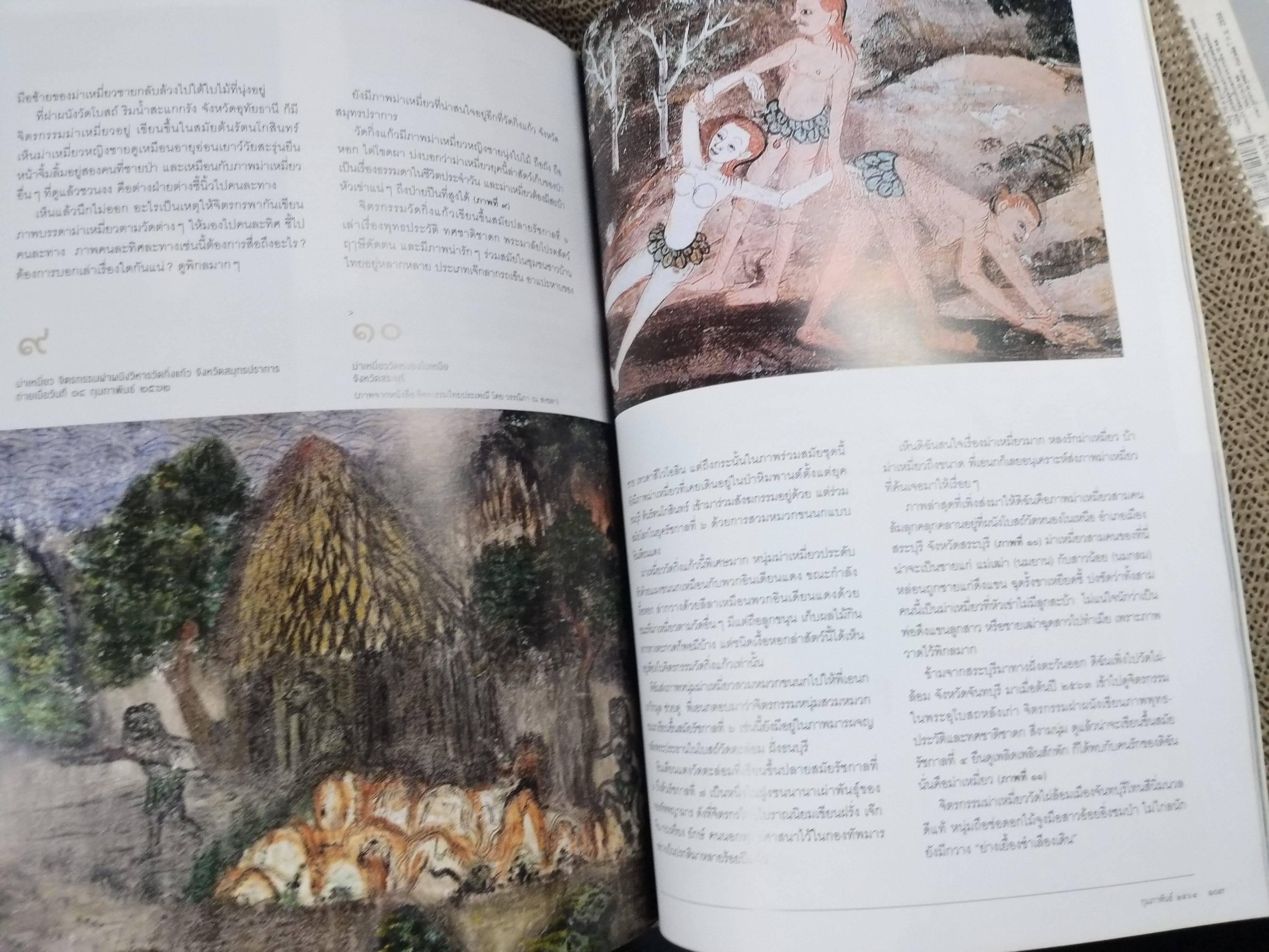 นิตยสารสารคดี ฉบับที่431 ปี2564 ไม้ใบที่รัก / ม่าเมี่ยว มนุษย์ประหลาด /