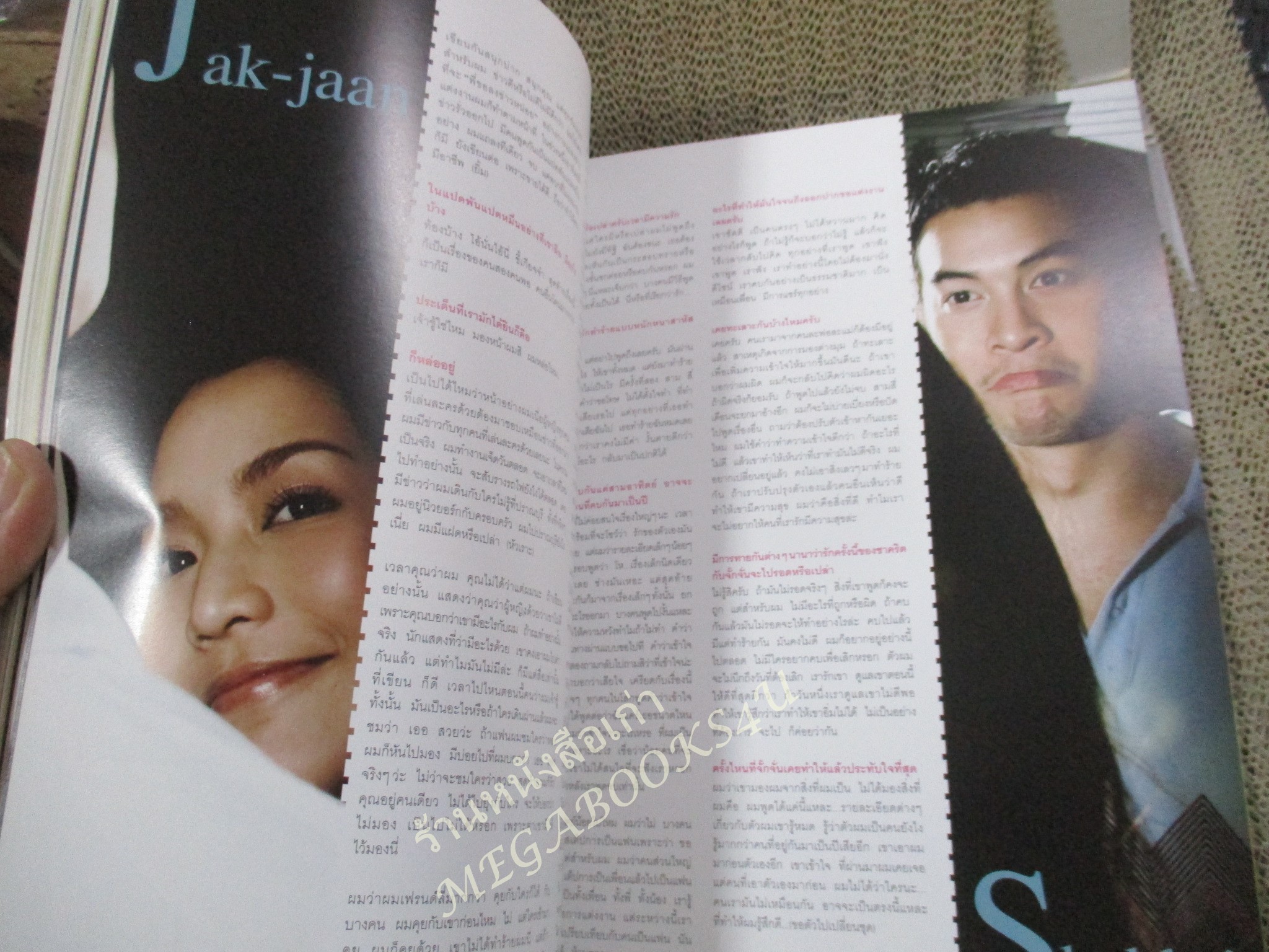 นิตยสารสุดสัปดาห์ ฉบับที่566 ปี2549 ปก ชาคริต จั๊กจั่น