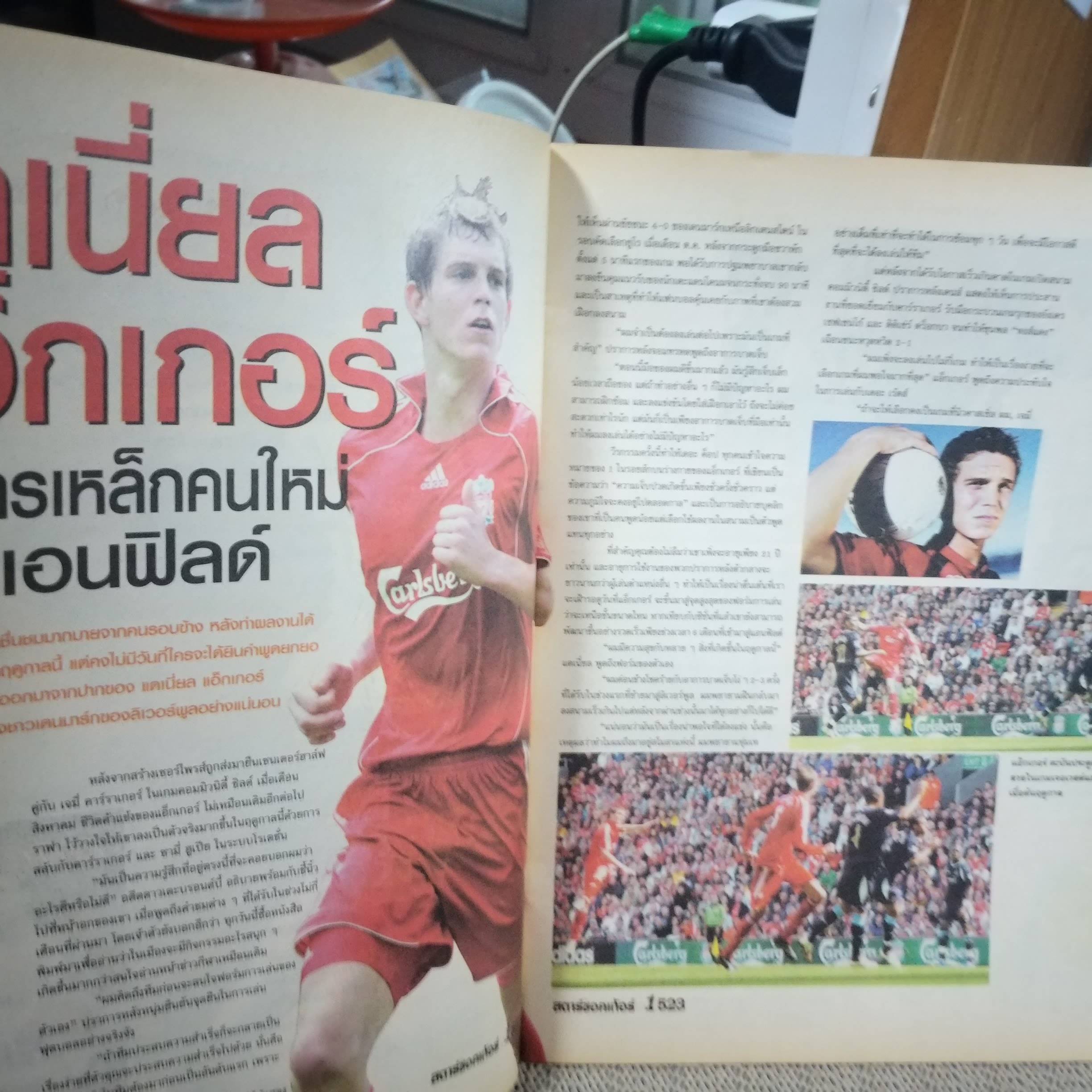 สตาร์ซอคเกอร์รายสัปดาห์ ฉบับที่1523 ปี2550