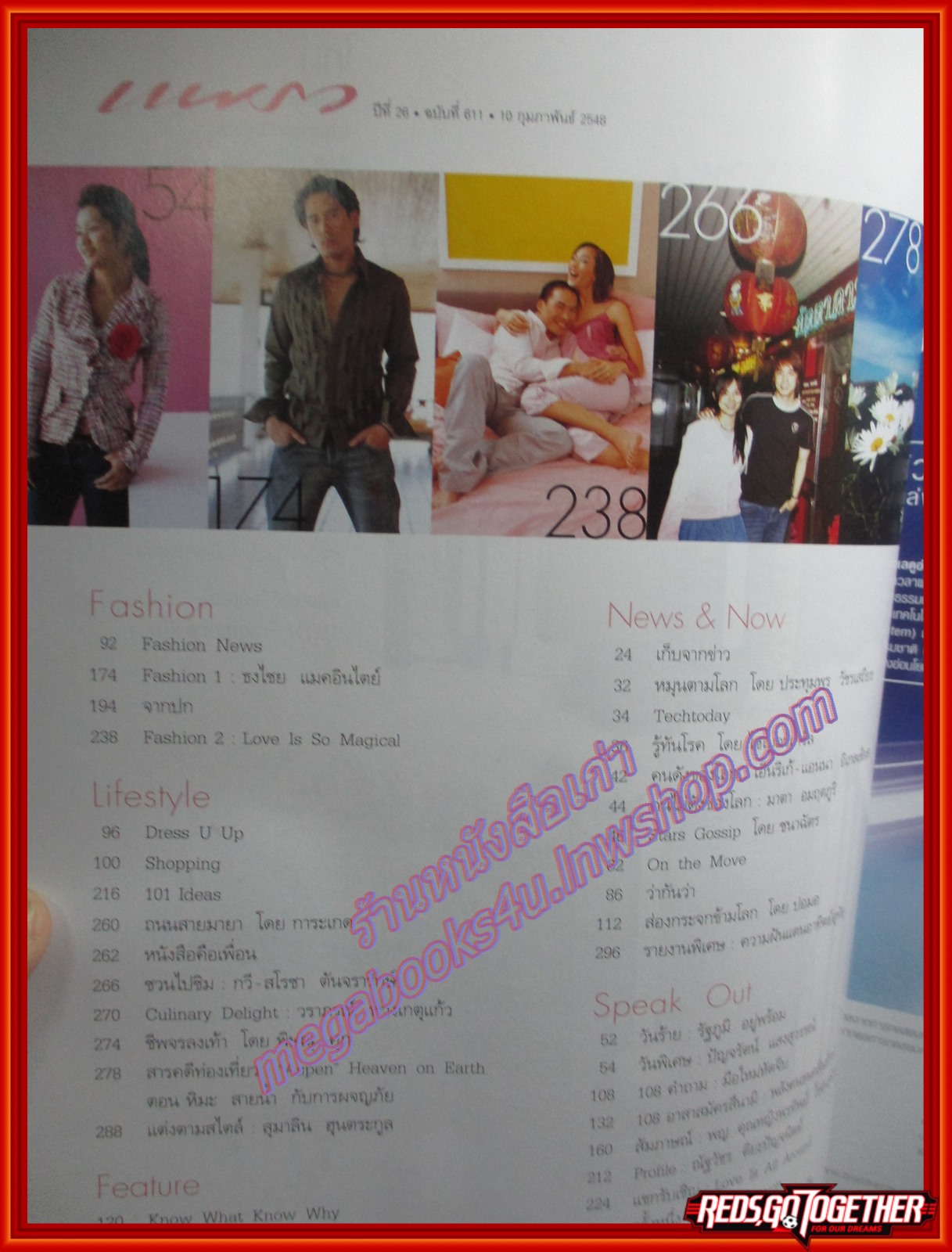 นิตยสารแพรว ฉบับที่611 ปี2548 ปกเบิร์ด ธงไชย แมคอินไตย์