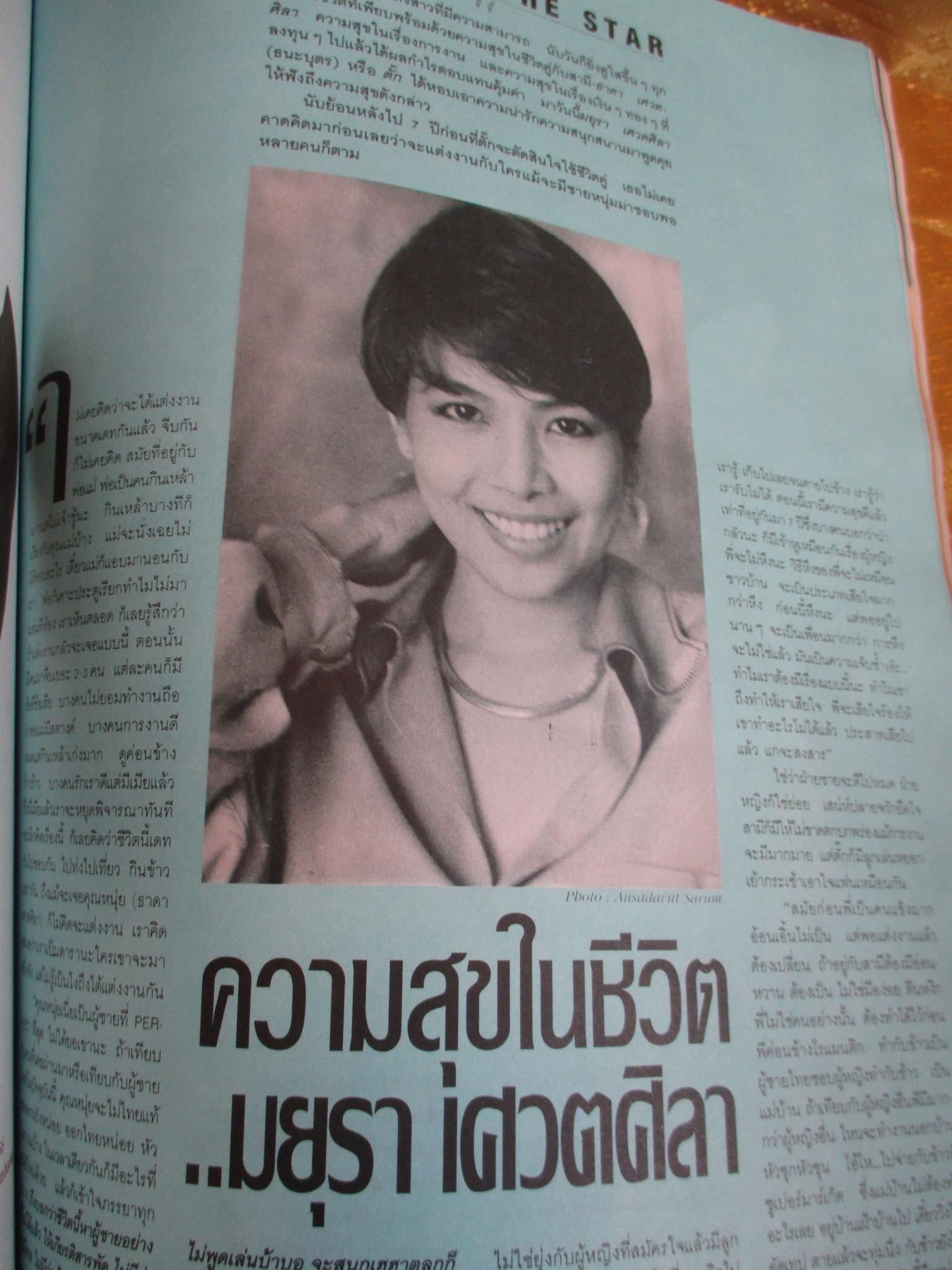 นิตยสารอิมเมจ IMAGE ปีที่03 ฉบับที่10 ปี2533 ปก หมิว ลลิตา