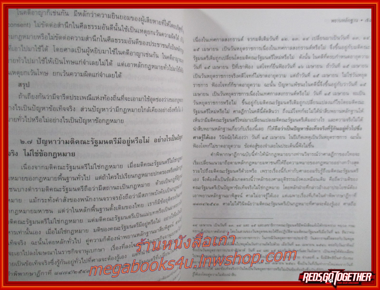 กฎหมายลักษณะพยานหลักฐาน /อ.จรัญ ภักดีธนากุล / ไม่มีข้อความ ขีดเขียน