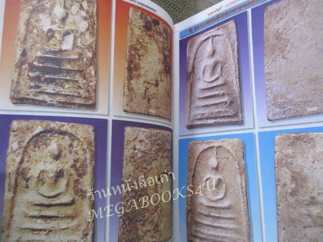 นิตยสารมหาโพธิ์ ฉบับพิเศษ สมเด็จบางขุนพรหม