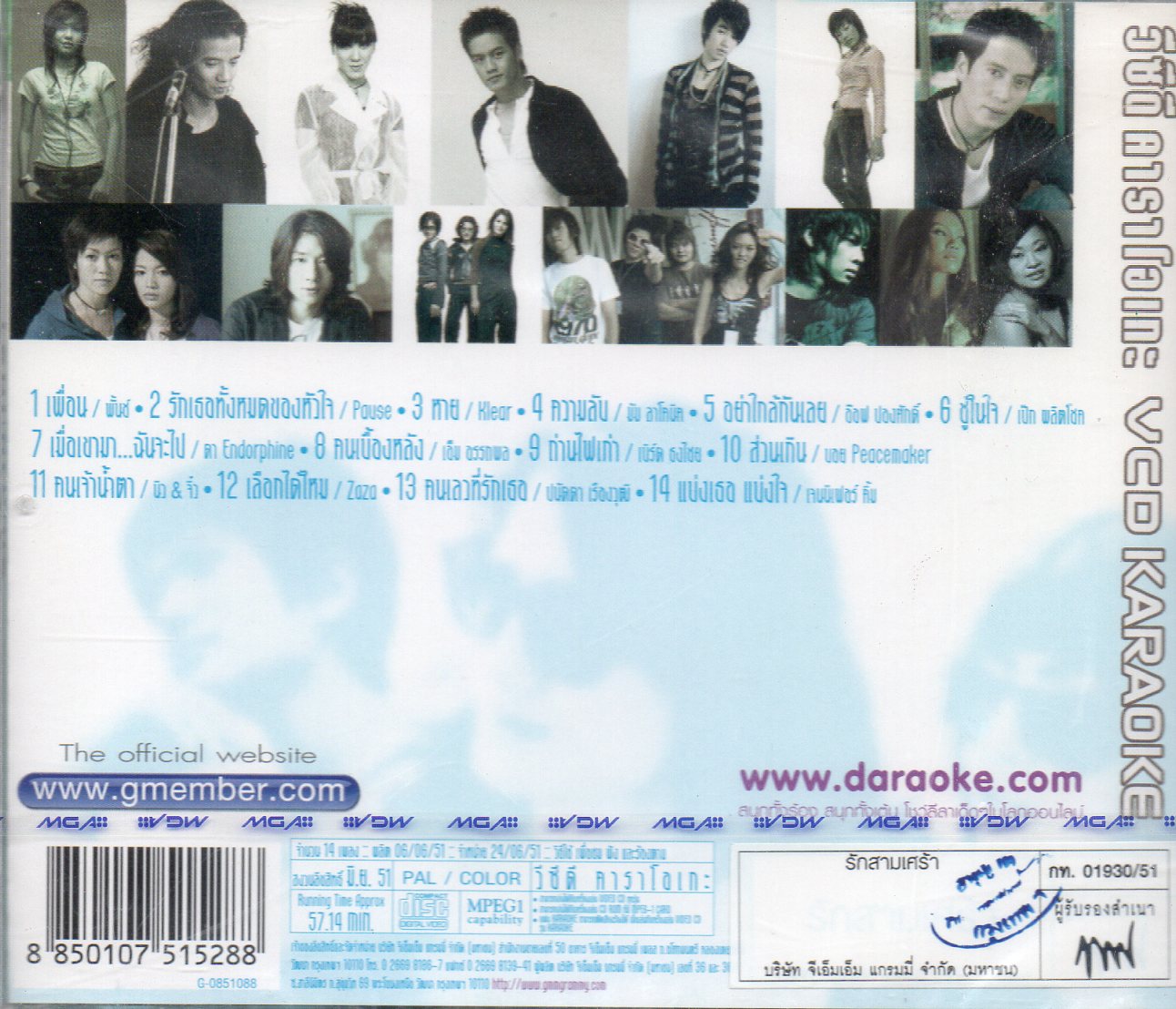 VCD Karaoke,รัก สามเศร้า (วีซีดี คาราโอเกะ)(2551)