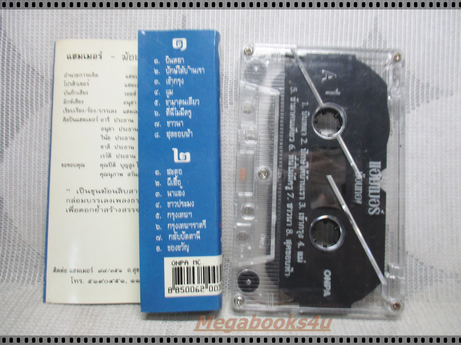 ขายเทปเพลงเก่า เพลงเพื่อชีวิต แฮมเมอร์ อัลบั้ม ฆ้อนทอง