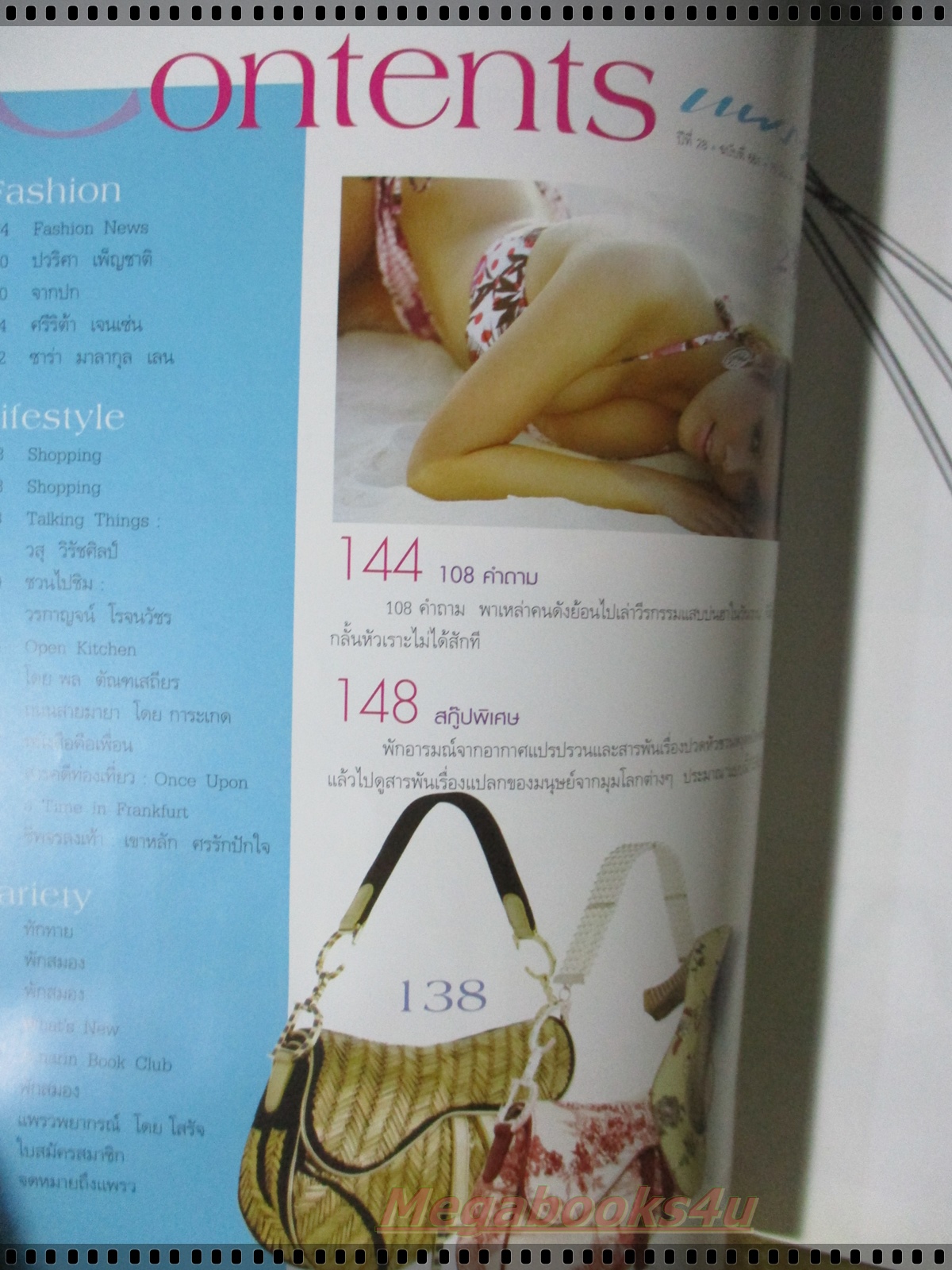 นิตยสารแพรว ฉบับที่661 ปี2550 แฟชั่น ปวริศา เพ็ญชาติ