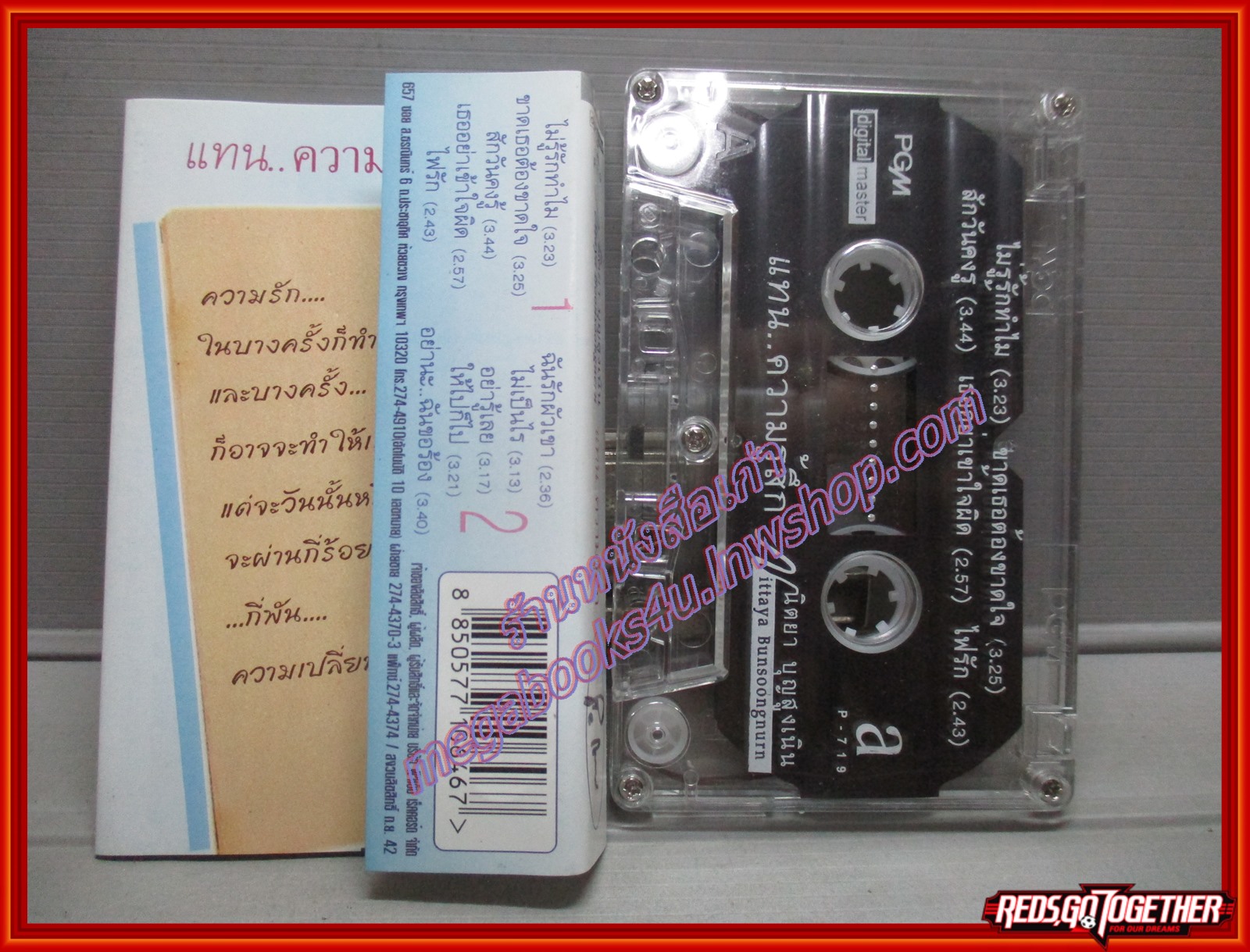 เทปเพลงไทยสากล นิตยา บุญสูงเนิน อัลบั้ม แทนความรู้สึก