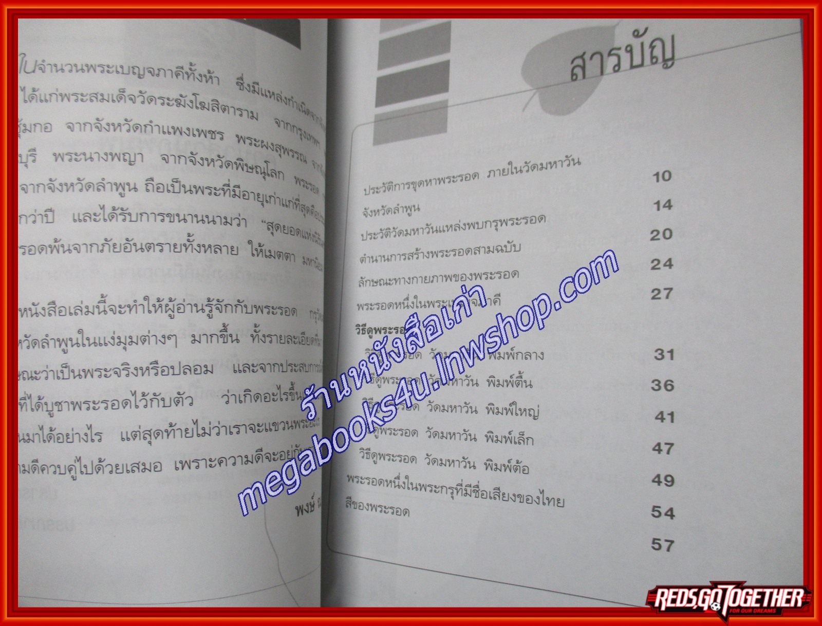 พระรอด สุดยอดพระเครื่องเมืองลำพูน/พงษ์ ณ พัฒน์/ไพลิน