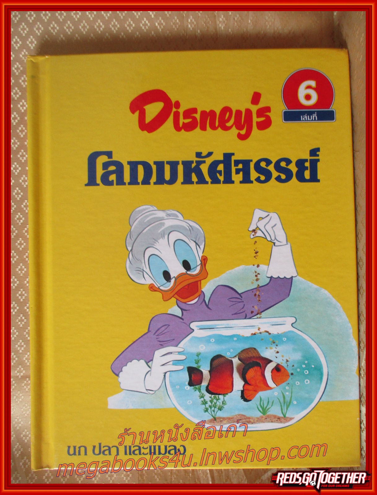 Disney's โลกมหัศจรรย์ เล่ม 06 นก ปลา และแมลง