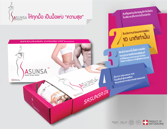 SASUNSA ซาซันซ่า ลดน้ำหนัก