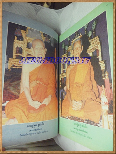 นิตยสารโลกทิพย์ เล่ม169มกราคม2533 ปกหลวงพ่อภาวนาพุทโธสภาพดี