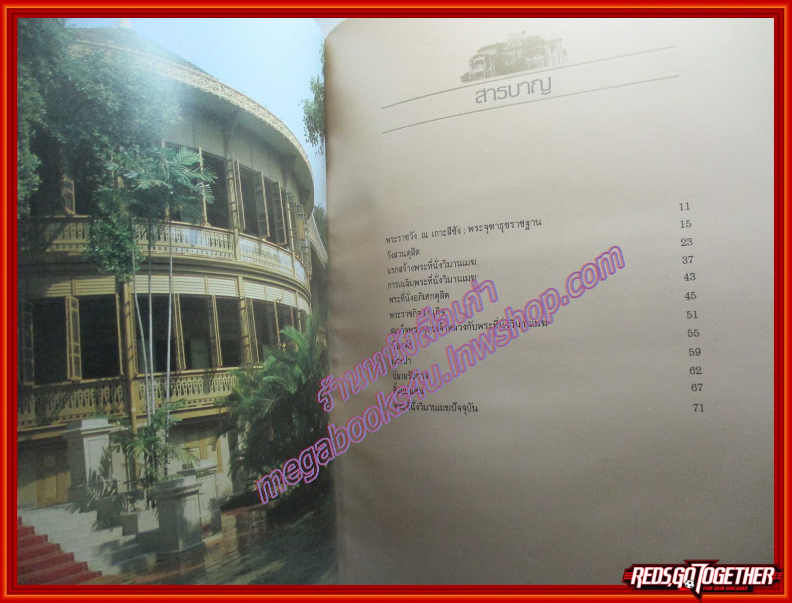 หนังสือ พระที่นั่งวิมานเมฆ พร้อมกล่อง และเครื่องพิพิธภัณฑ์ต่างๆ ที่จัดแสดงไว้