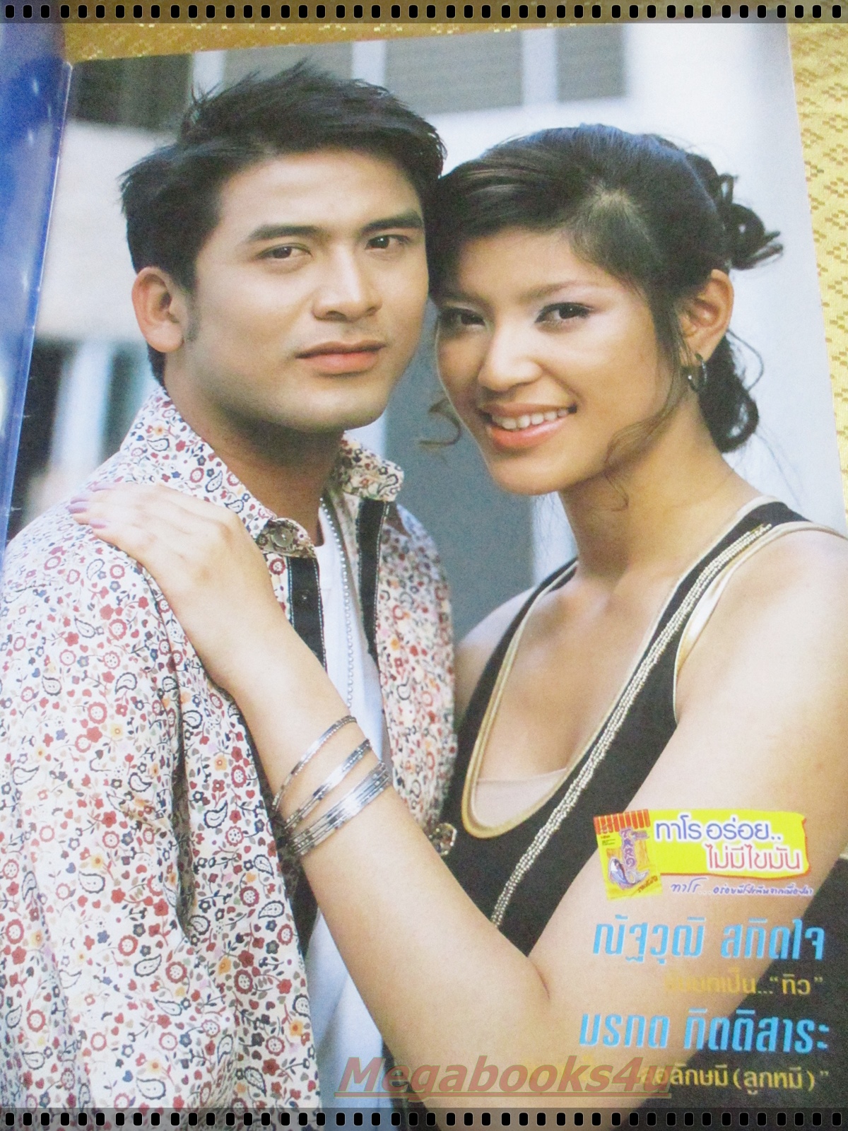 นิตยสารเรื่องย่อละครโทรทัศน์ หลงทางรัก ปี2547 ณัฐวุฒิ สกิดใจ มรกต กิตติสาระ