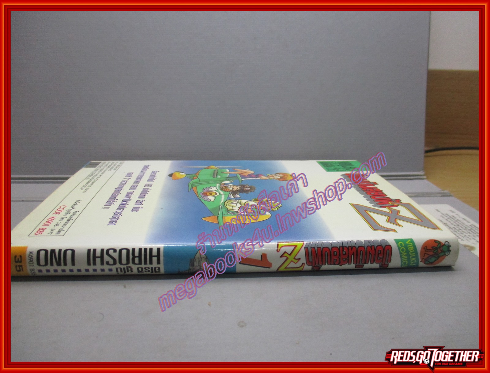 การ์ตูนบ้าน ป้อมบินสยบฟ้าZ เล่ม01 ปก35บาท โดยHIROSHI UNO สนพ.วิบูลย์กิจ (ปก35บาท)