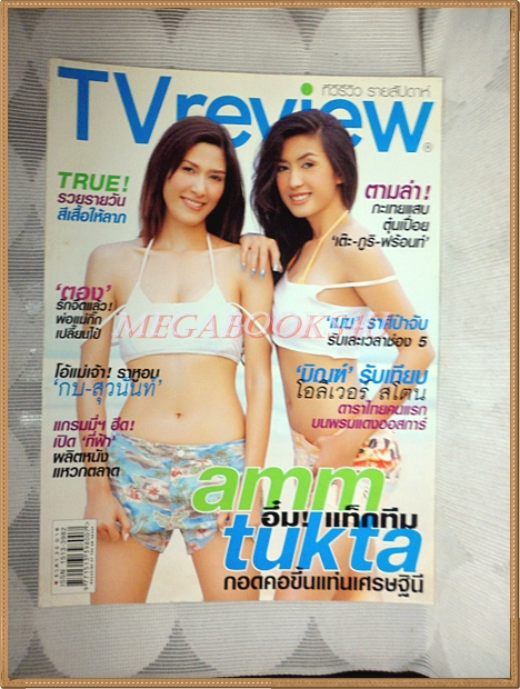 นิตยสารทีวีรีวิว เล่ม238 พฤษภาคม 2547 สภาพดี