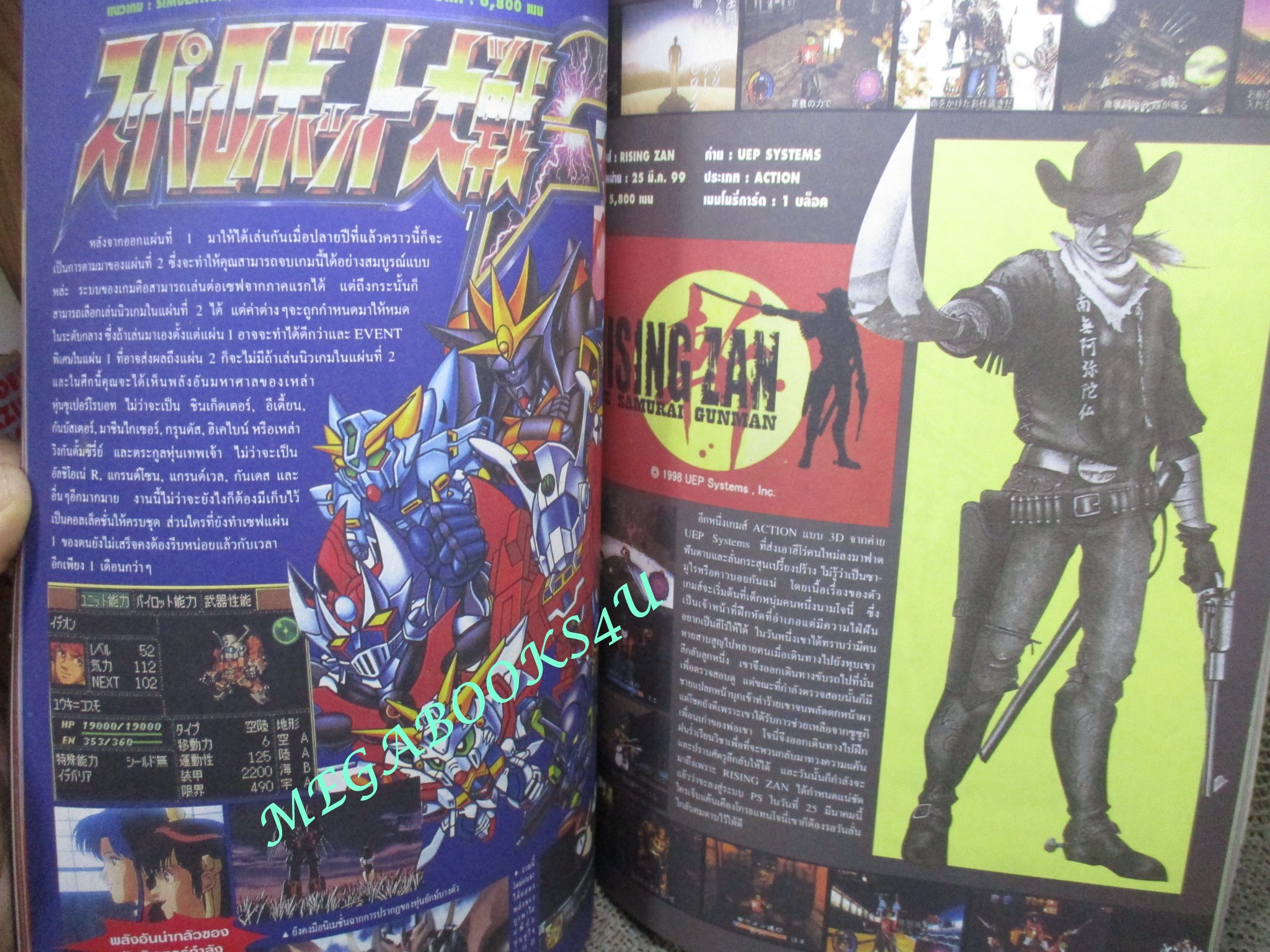 นิตยสารเกมส์ GAMEMAG ฉบับที่157 2542