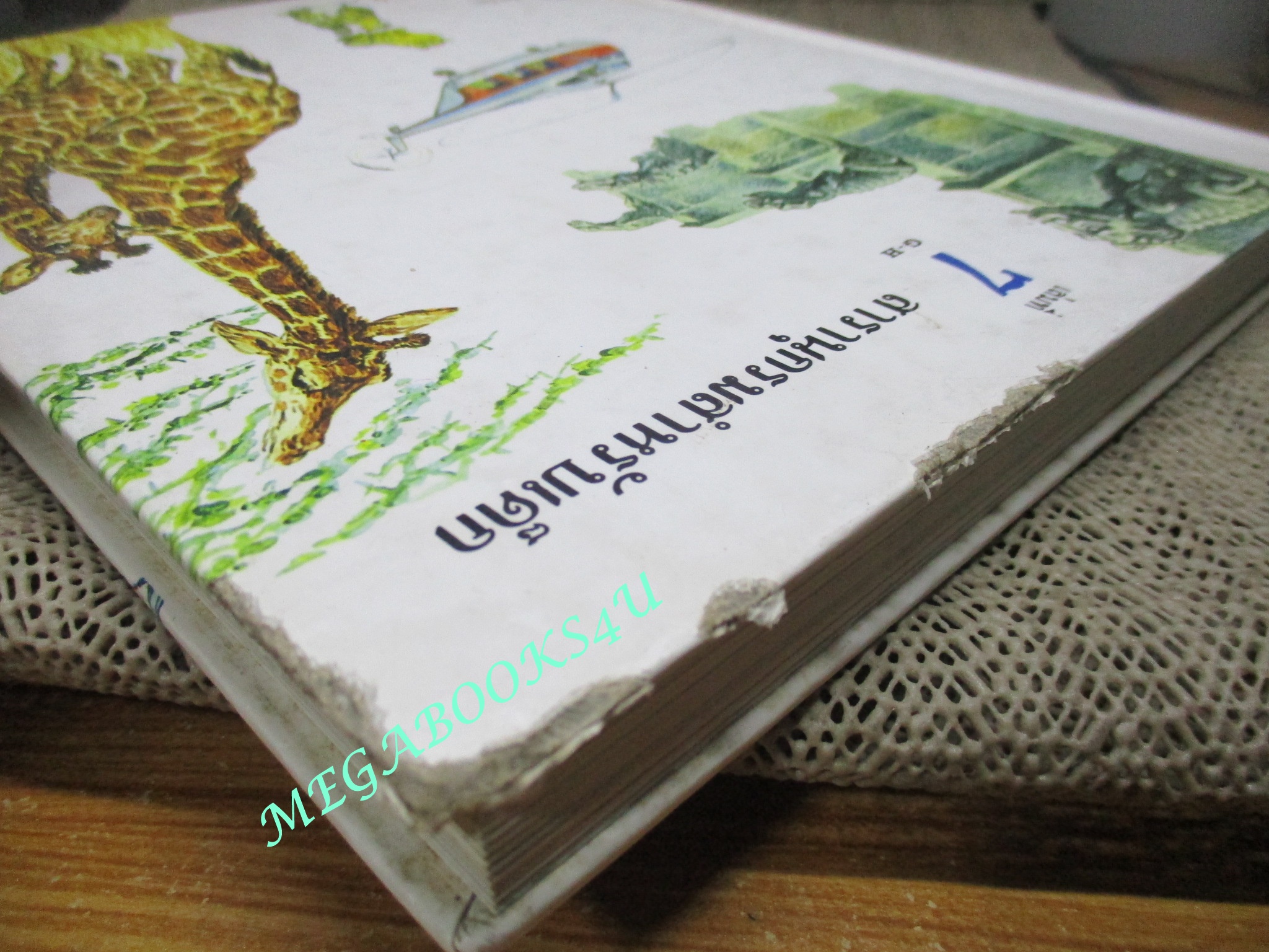 หนังสือ สารานุกรมสำหรับเด็ก เล่ม07 (แยกเล่ม) Britannica Discovery Library สภาพดี (ขอบปกมีรอยแหว่งตามรูป)