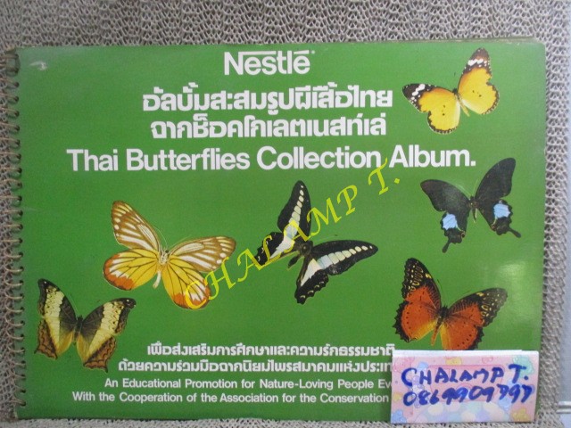 อัลบั้มสะสมรูปผีเสื้อไทย เกือบครบทุกรูป ขาด2รูปตามภาพ