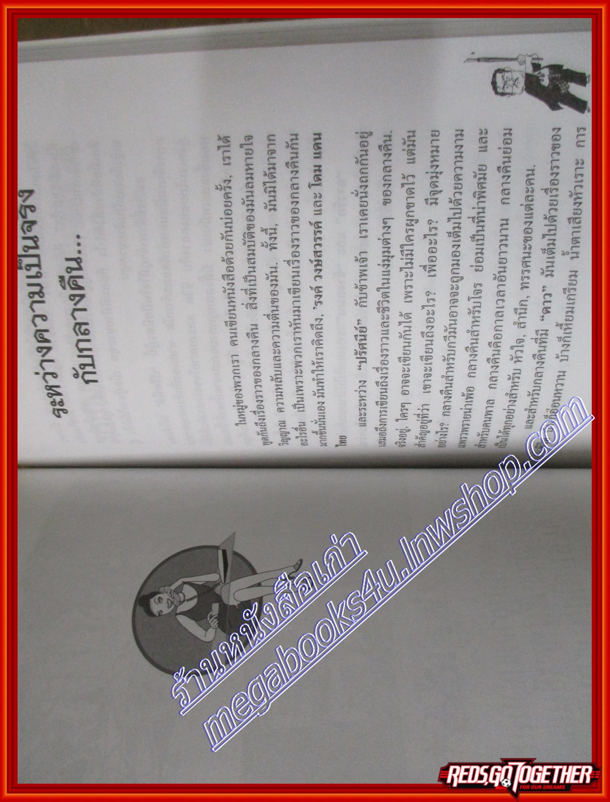 หนังสืออนุสรณ์ สุเทพ เหมือนประสิทธิ์เวช ขุนพลคนหนังสือพิมพ์ สิงโตฮึ่มๆ (มือสอง) (สภาพ85-95%)