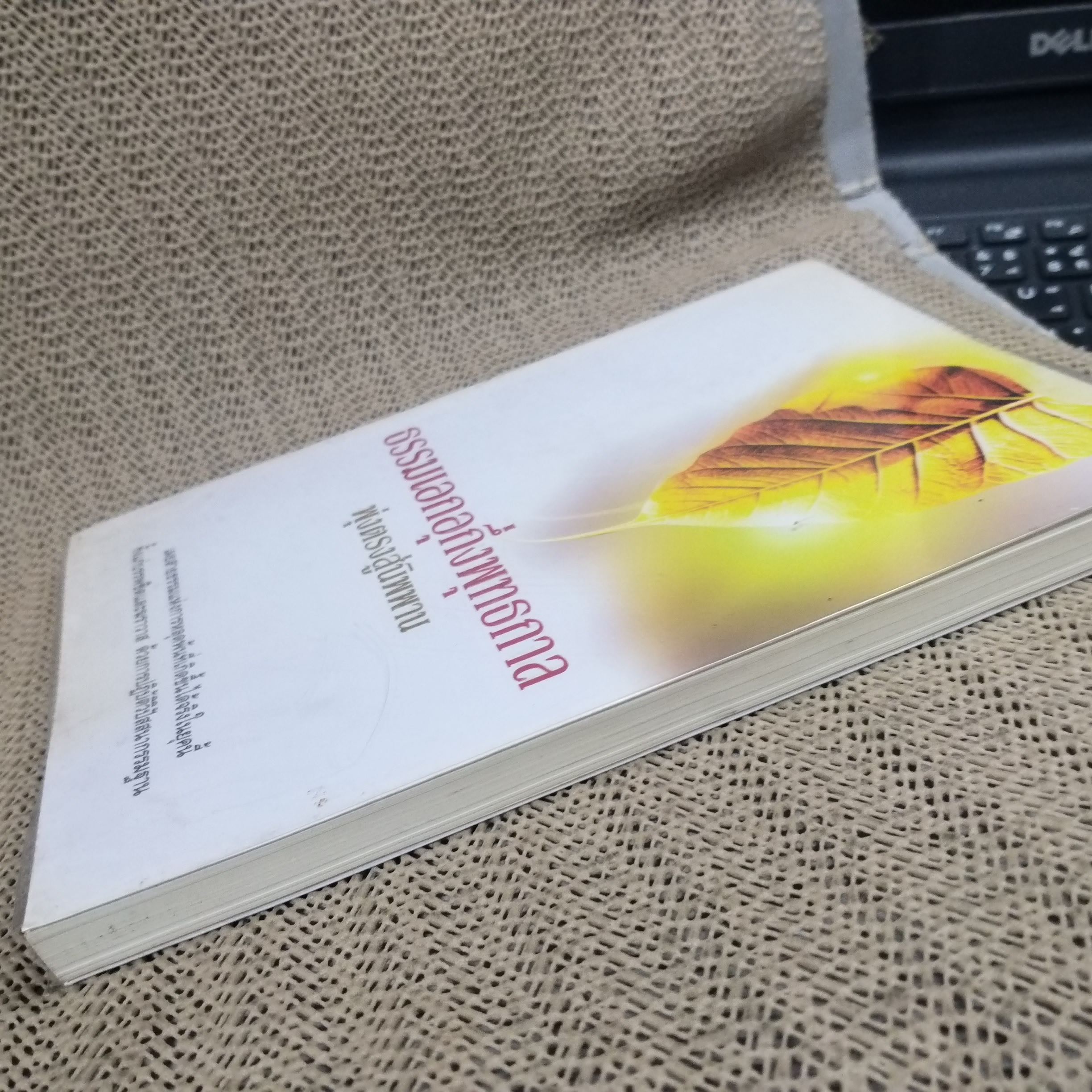 ธรรมเอกอุกึ่งพุทธกาล / ข้ามห้วงมหรรณพ / สภาพดี 90 %