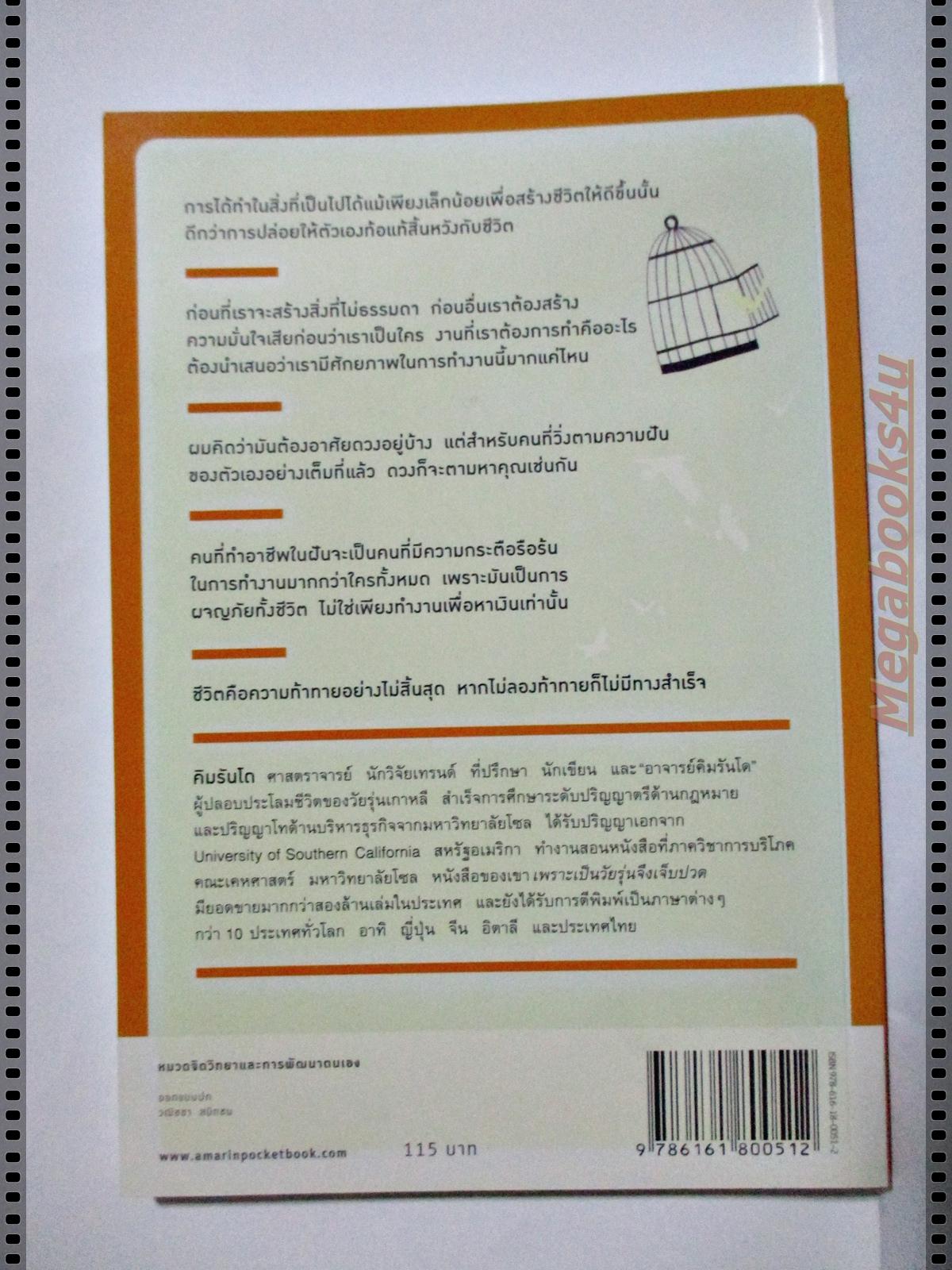 จงหางานที่มีแต่คุณเท่านั้นที่ทำได้ โดย คิดรันโด