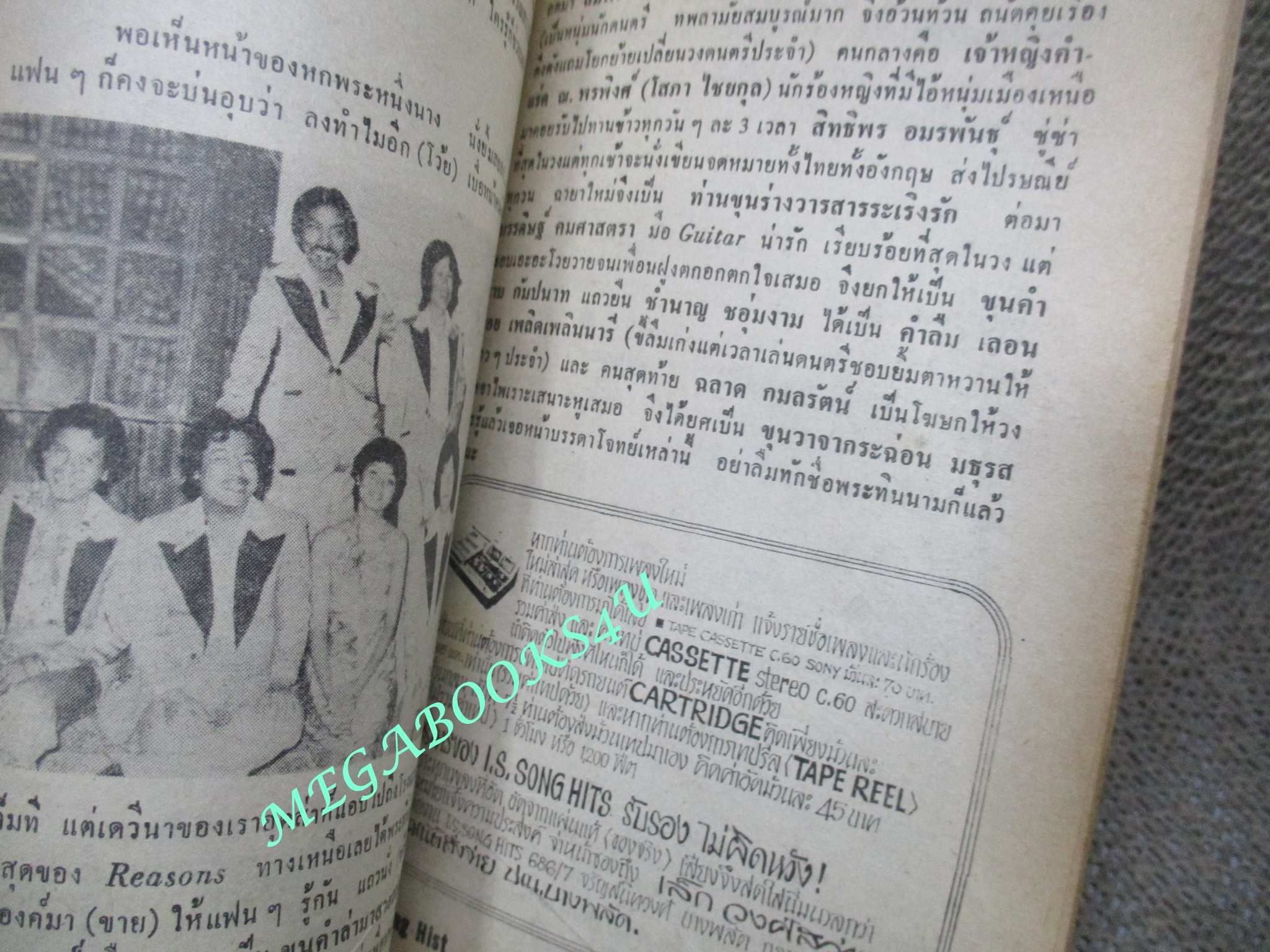 หนังสือเพลงเก่า I.S.Song Hits Impressive Song No.127 ปี2520 คุยกับวงTHE SYM PHONY ตำหนิ ไม่มีหน้าปก