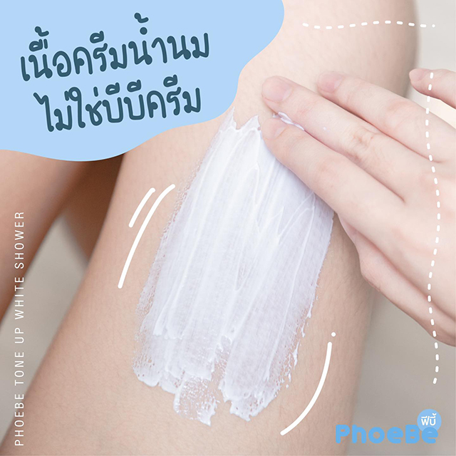 Phoebe ครีมอาบน้ำ ฟีบี้ ครีมอาบน้ำเปลี่ยนสีผิว ราคาถูก ฟรีของแถมทุกรายการ ตัวดังใน TIKTOK