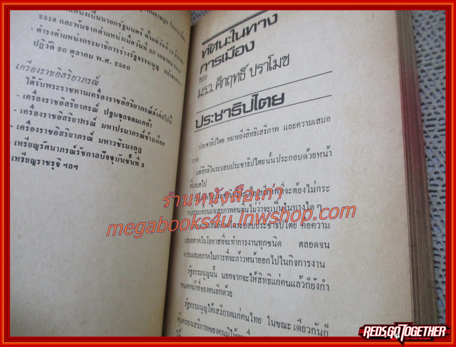 ม.ร.ว คึกฤทธิ์ ปราโมช เป็นนายกฯ ชีวิตและงาน