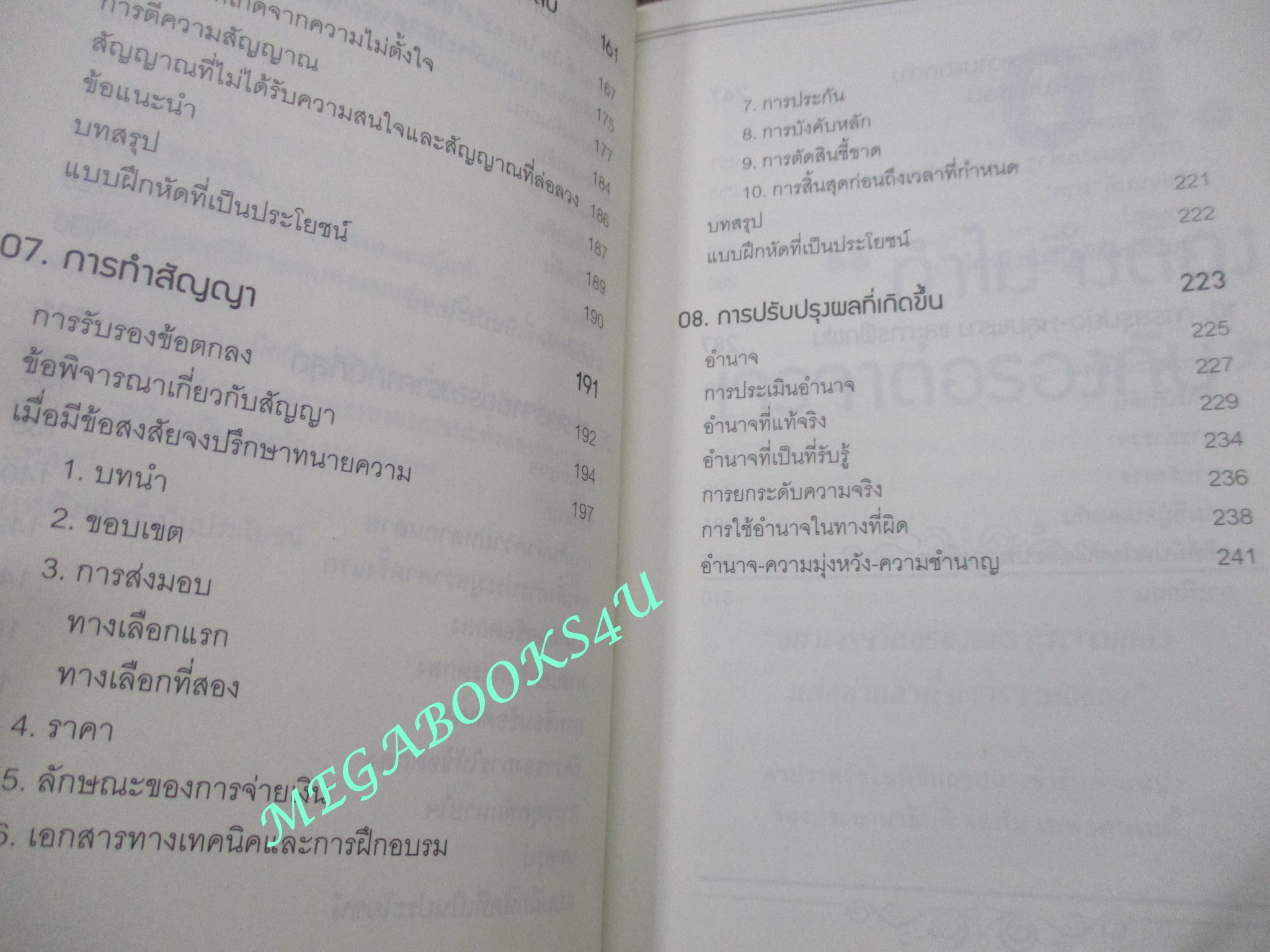 หนังสือ เจรจาต่อรองธุรกิจการค้าแบบนี้จึงจะรวย/ ฮิวโก วัลลาซีย์