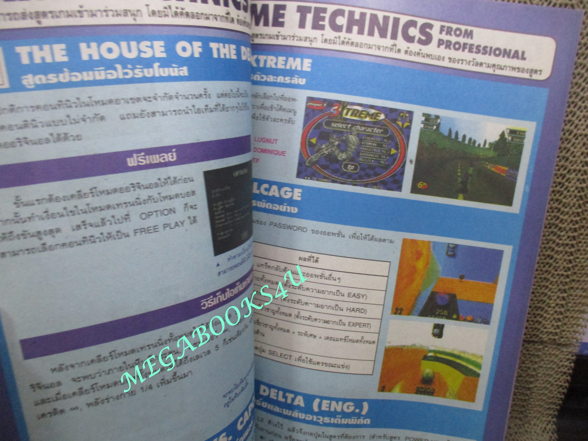 นิตยสารเกมส์ GAMEMAG ฉบับที่167 2542