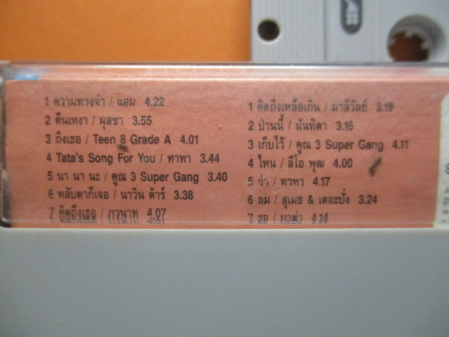 เทปเพลงไทยสากล LOVE SERIES / ฉันคิดถึงเธอ