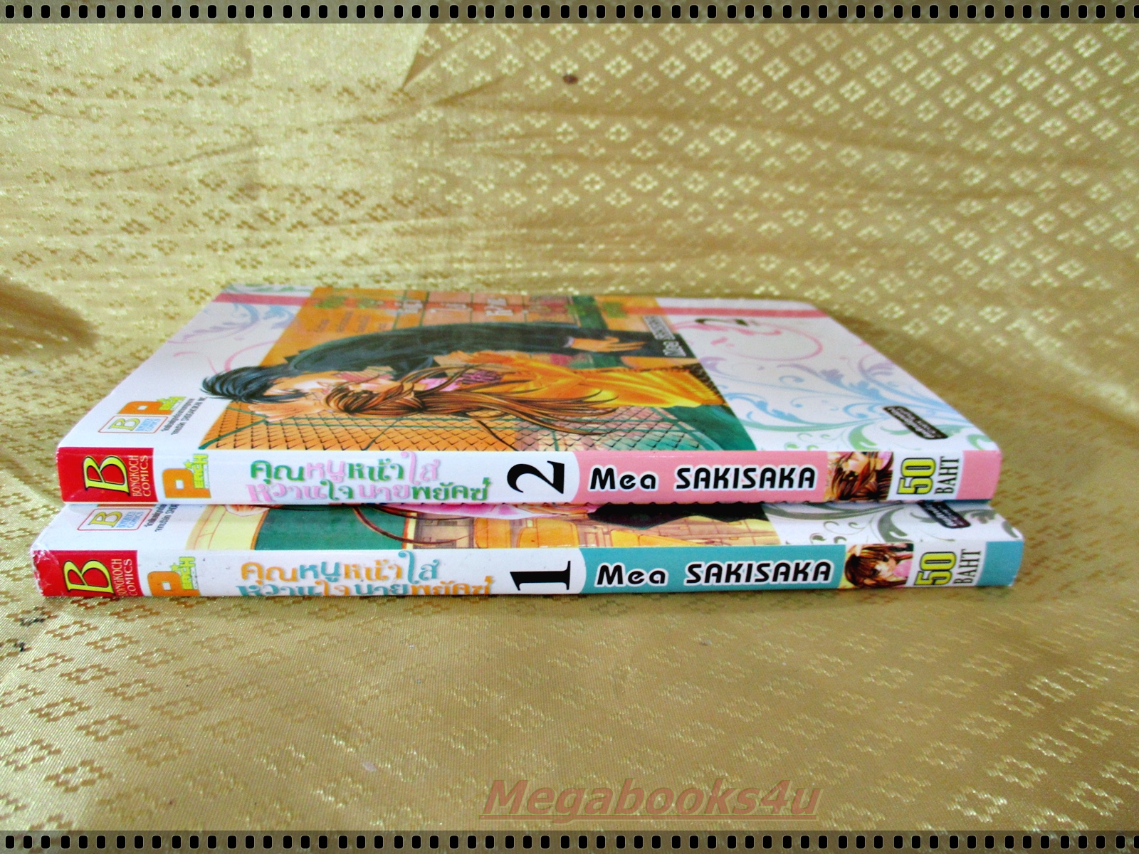 การ์ตูน คุณหนูหน้าใสหวานใจนายพยัคฆ์ ครบชุด2เล่มจบ โดย MEA SAKISAKA