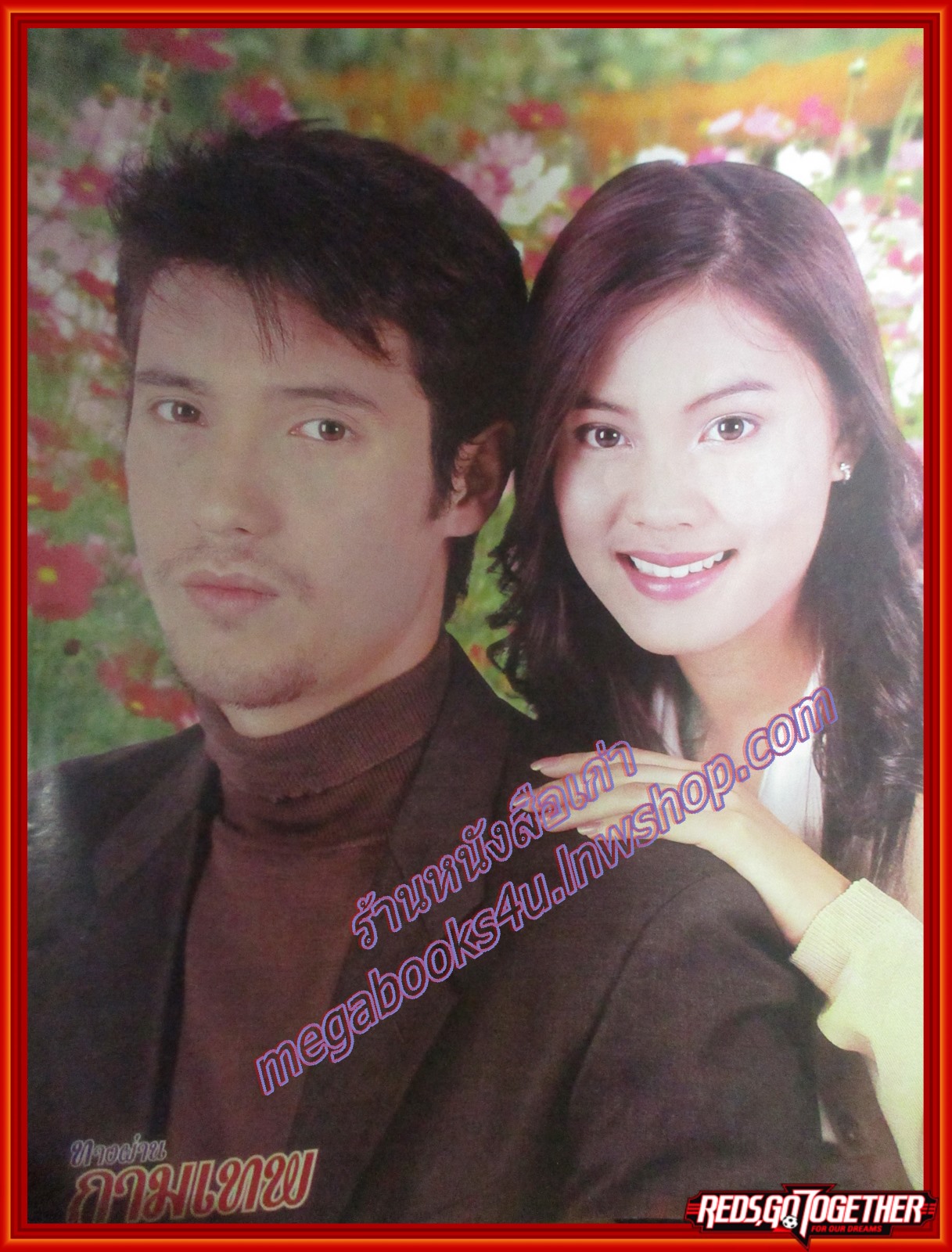 นิตยสารเรื่องย่อละครโทรทัศน์ ทางผ่านกามเทพ ปี2544 แอนดริว เกร้กสัน เจนี่ เทียนโพธิ์สุวรรณ์ ตำหนิ สันปกขาดนิดนึง