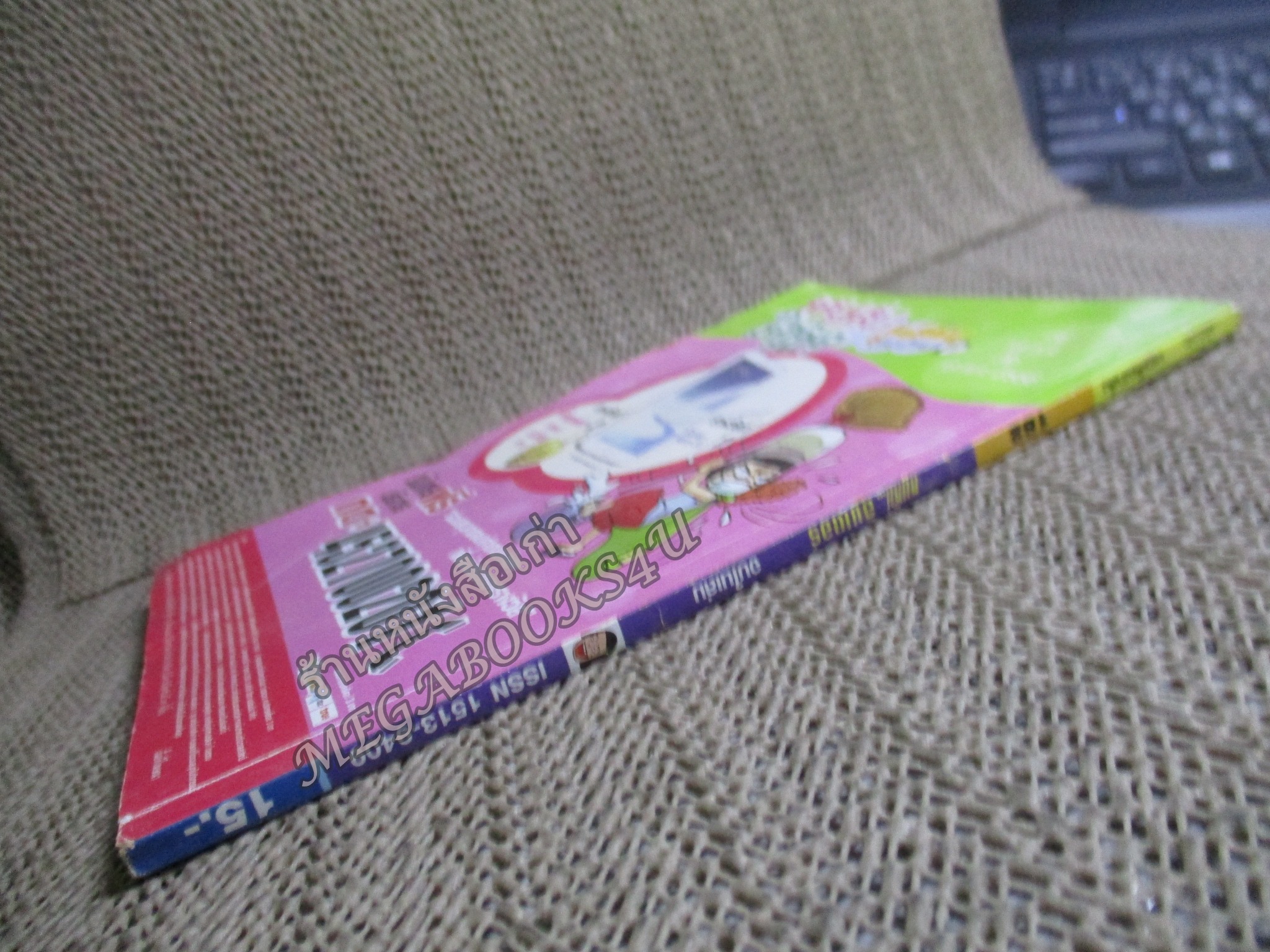 หนูหิ่นอินเตอร์ เล่ม182