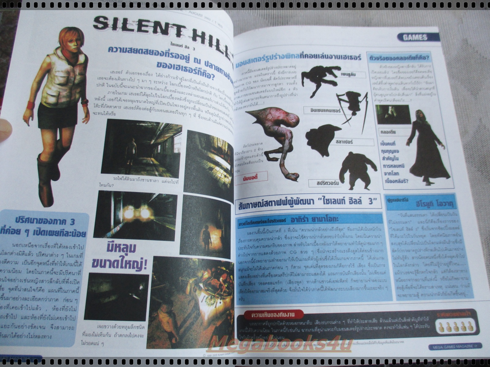 นิตยสารเกมส์MEGA ปี2003 ฉบับที่21 สภาพดี