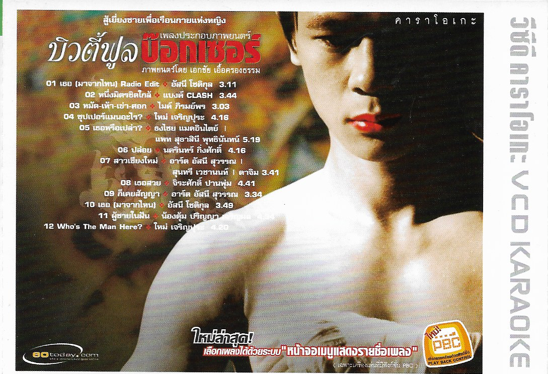 VCD Karaoke,Beautiful Boxer(บิวตี้ฟูล บ๊อกเซอร์)(เพลงประกอบภาพยนตร์)(วีซีดี คาราโอเกะ)(2546)