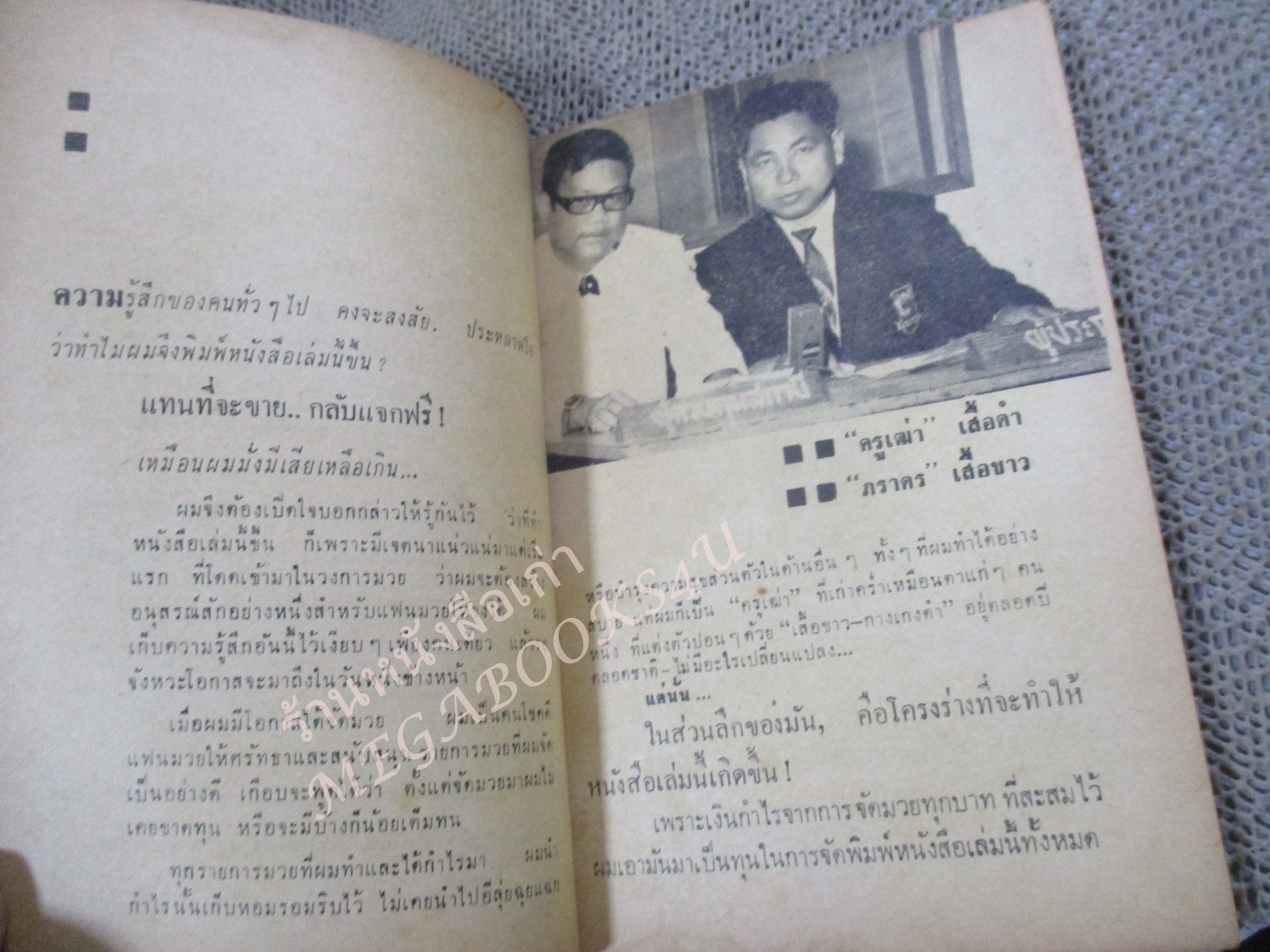 หนังสือ อนุทิน ครูเฒ่า และ ภราดร อดีตนักวิจารณ์มวย นสพ.ไทยรัฐ เกี่ยวกับมวยไทย และ แชมป์โลกชาวไทยในอดีต / พิมพ์ปี2512 /