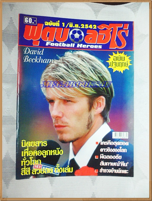 นิตยสารฟุตบอลฮีโร่ปี2542 ฉบับที่01 ปฐมฤกษ์