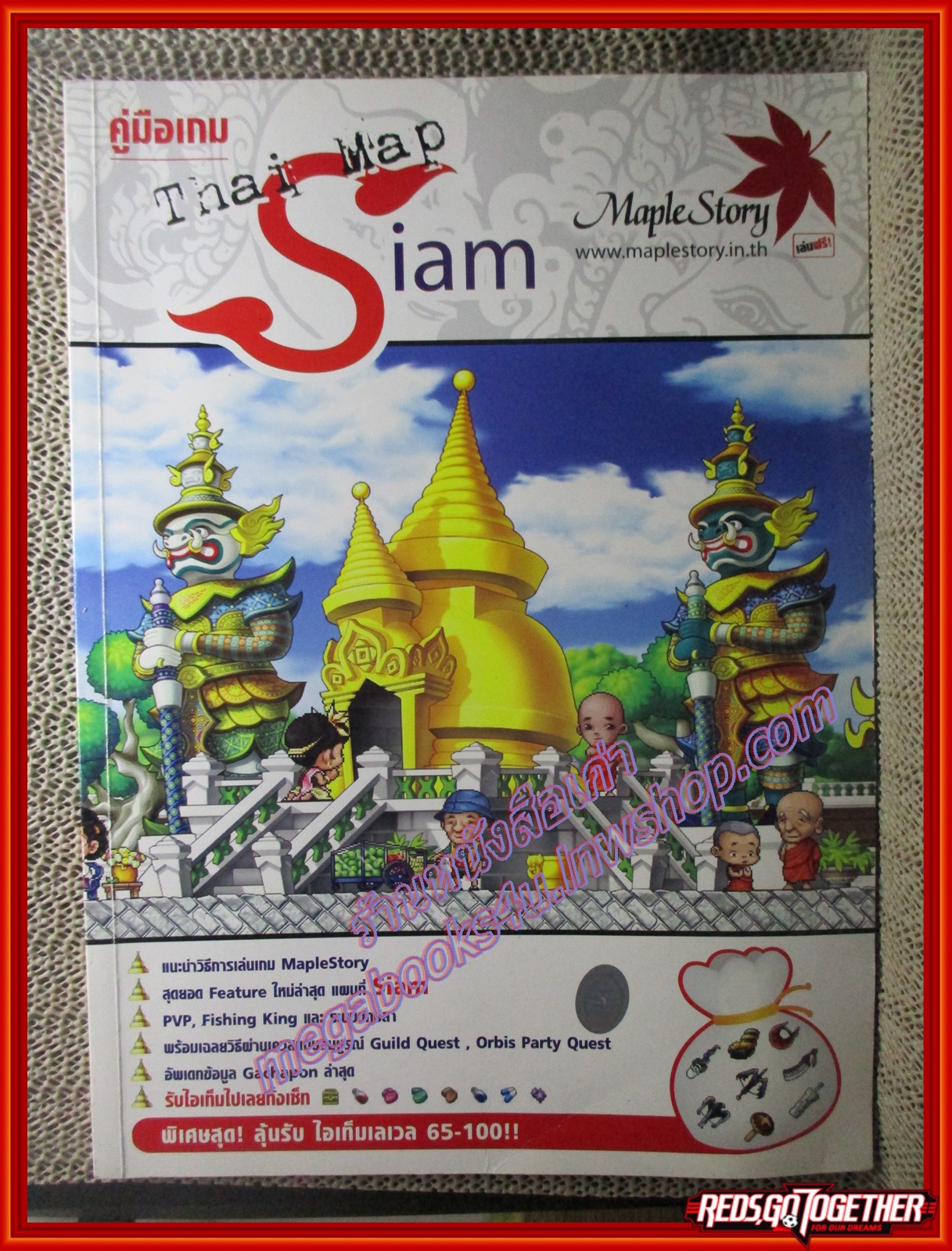 หนังสือคู่มือเฉลยเกมส์ MAPLE STORY (THAI MAP SIAM)
