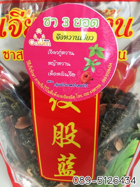ชา 3 ยอดคัดพิเศษ จืดหวานเจียว (แบบใบ)