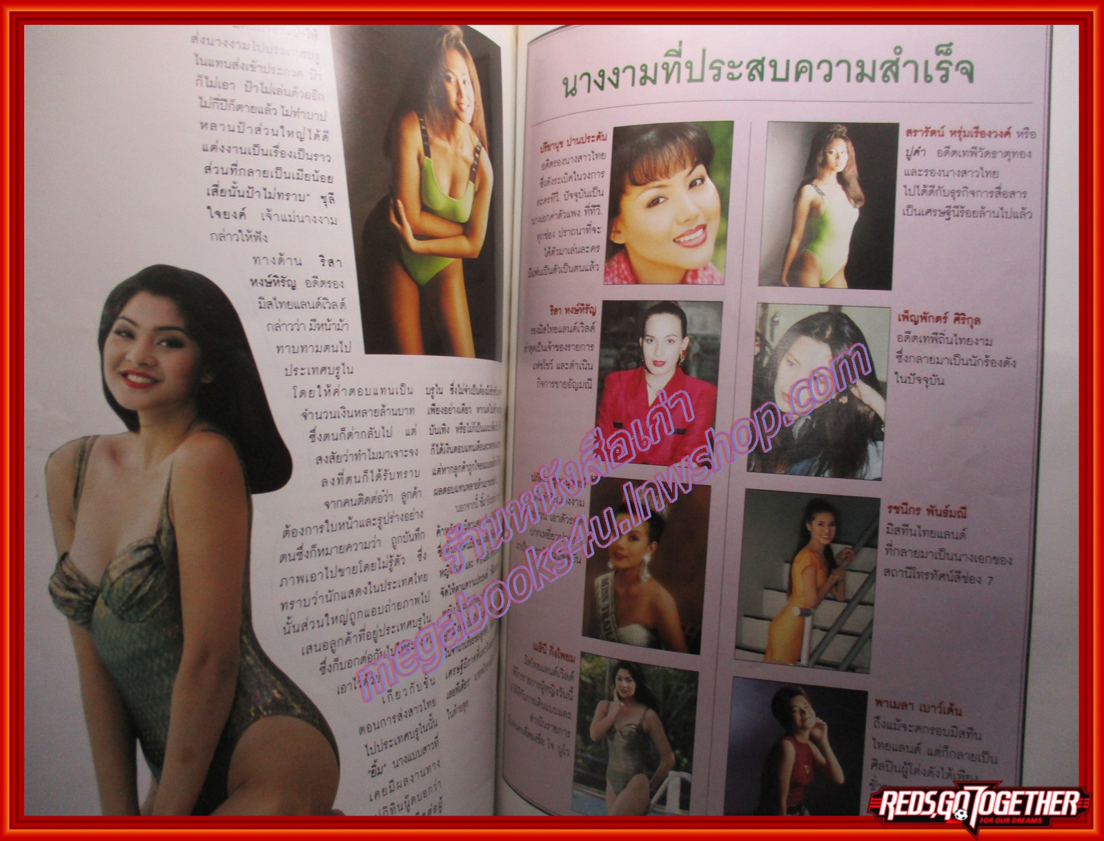 นิตยสารทีวีไดเจสท์ ฉบับที่03 ปี2537 ปก สุวัจนีย์