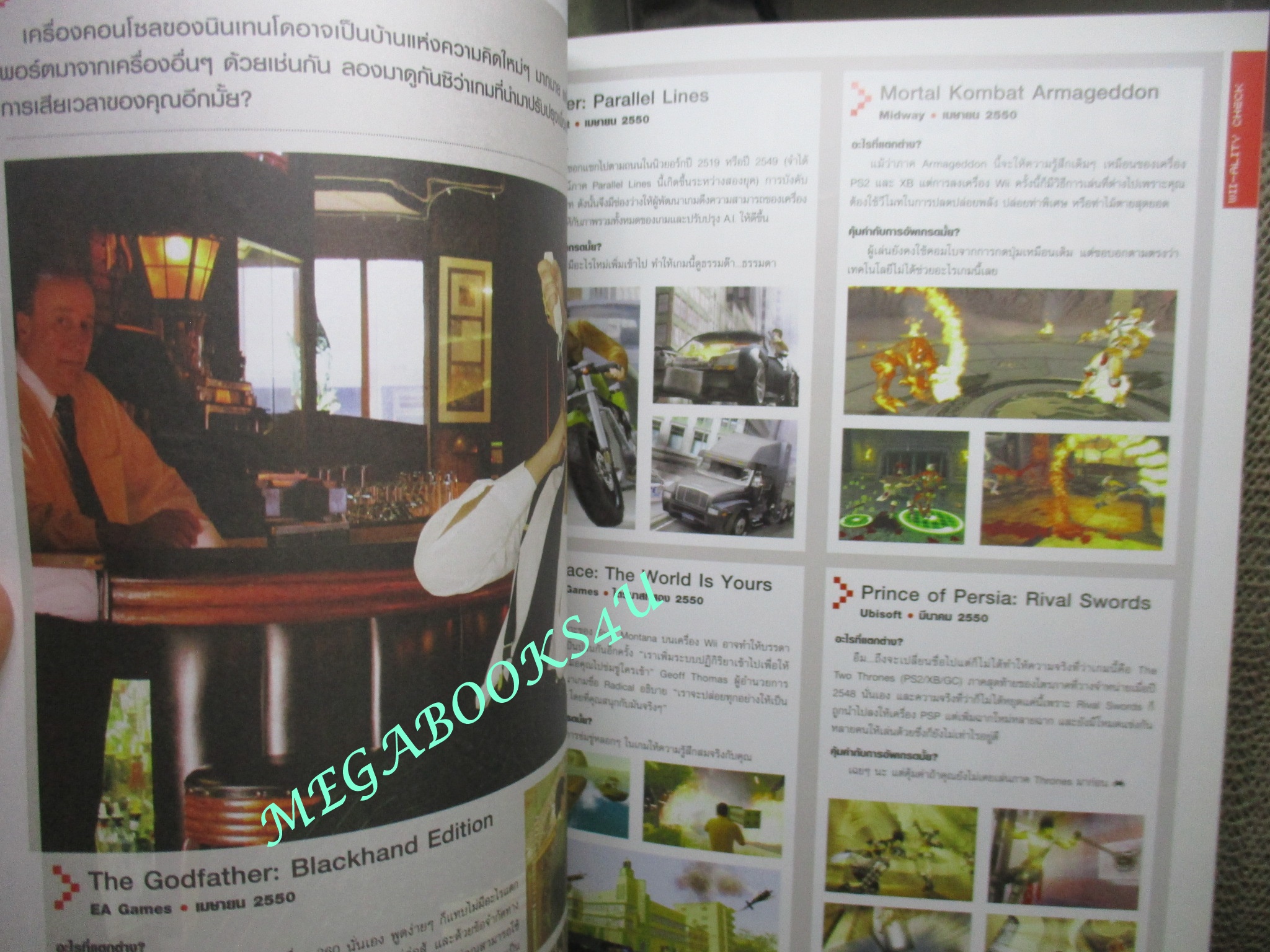 นิตยสารคู่มือเกมส์ EGM เล่มที่12 ปี2550