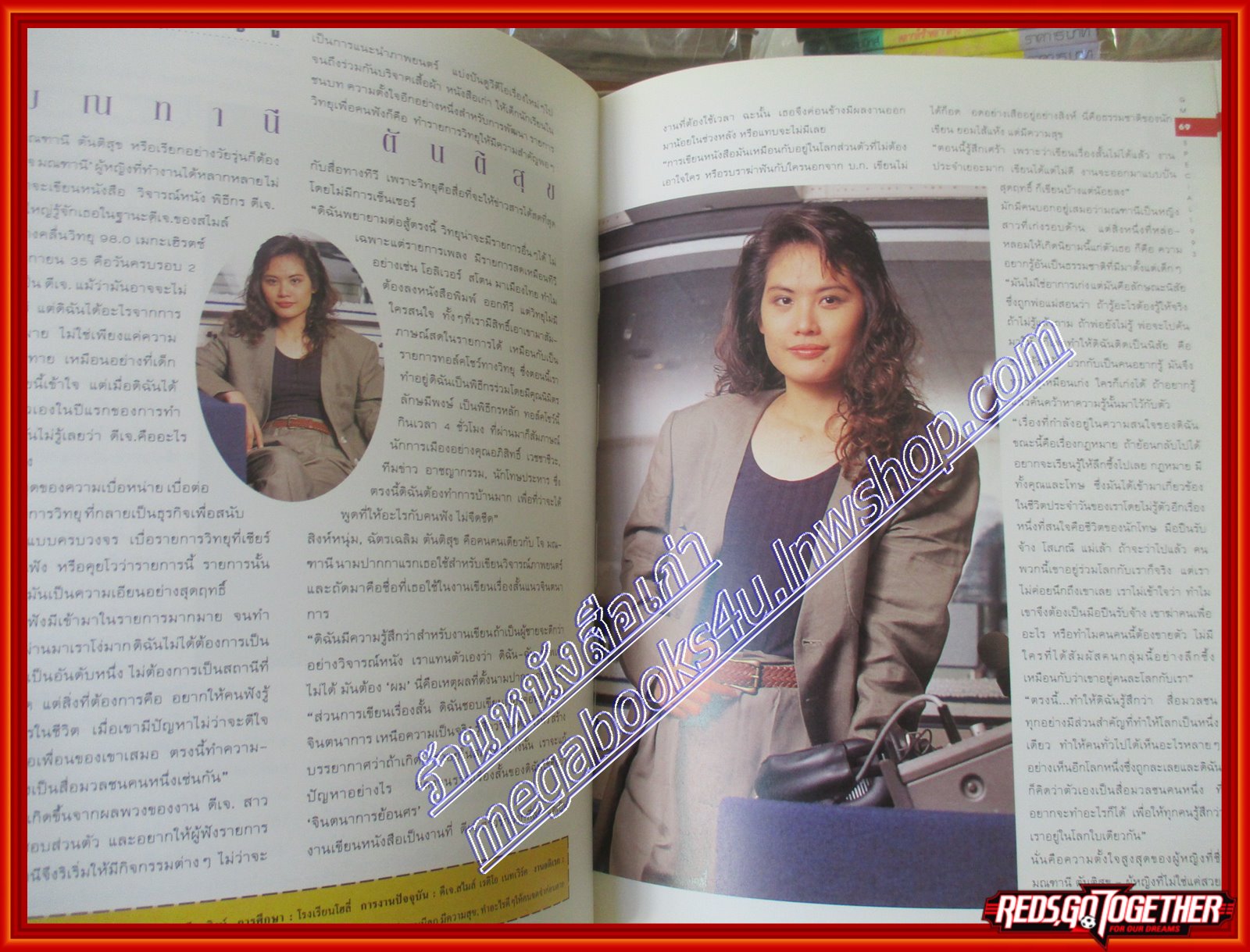 นิตยสารGM SPECIAL ปี2536 สัมภาษณ์ อภิสิทธ์ สุดารัตน์ สัญญา คุณากร