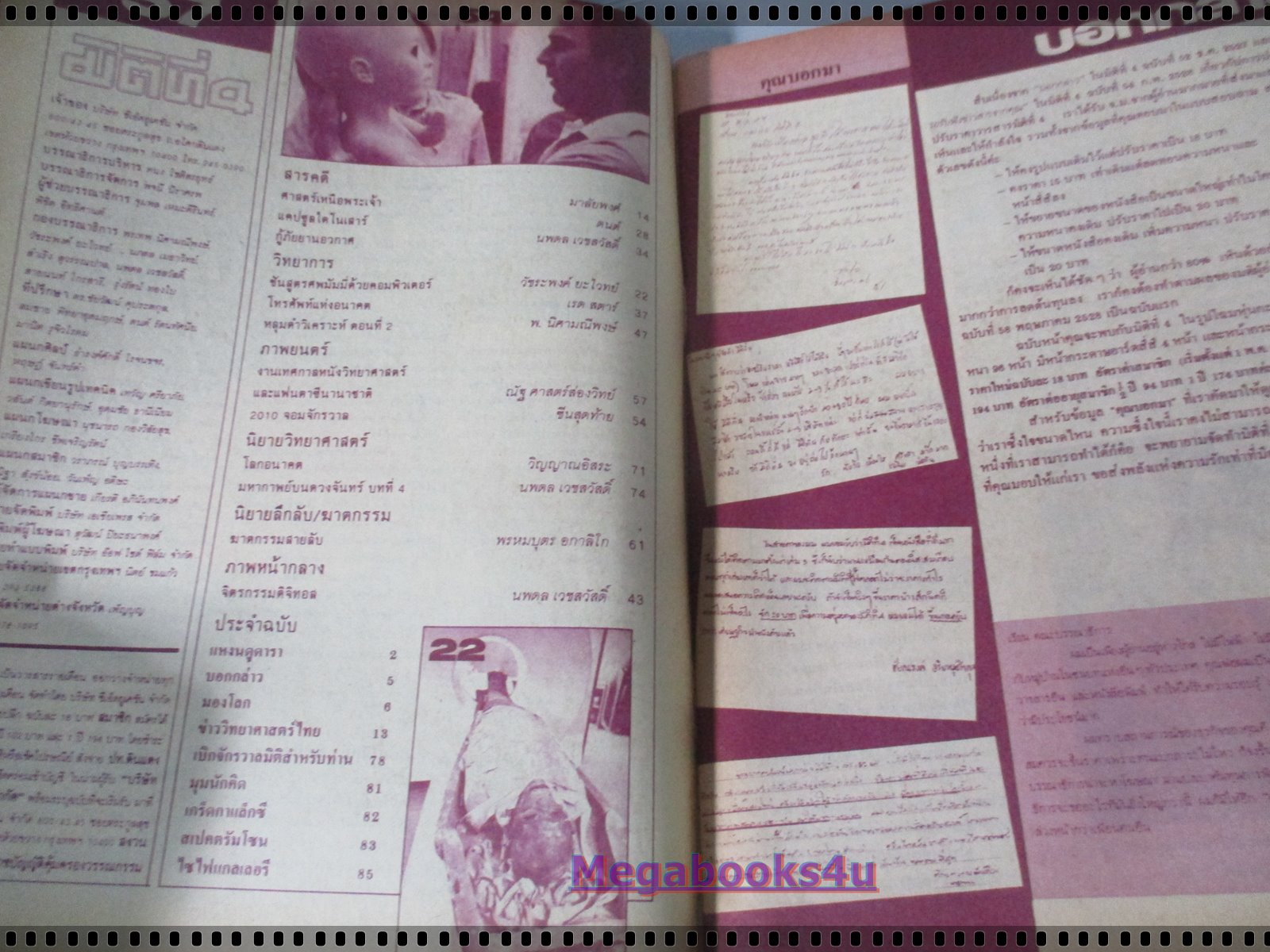 นิตยสารมิติที่4 ฉบับที่57 ปี2528