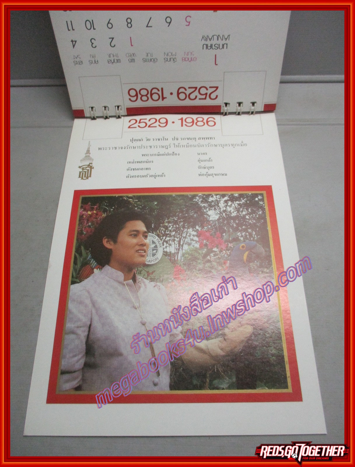 ปฏิทิน สมเด็จพระเทพฯ ปี2529 ของมูลนิธิสมเด็จพระเทพฯ ไม่ผ่านการใช้งาน