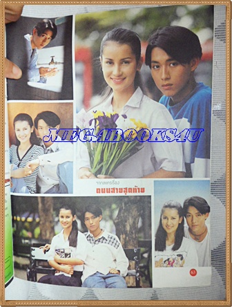 หนังสือดารา ฉบับฆ่าตัวตายดับสยอง ธรรม์ โทณะวณิก สภาพดี