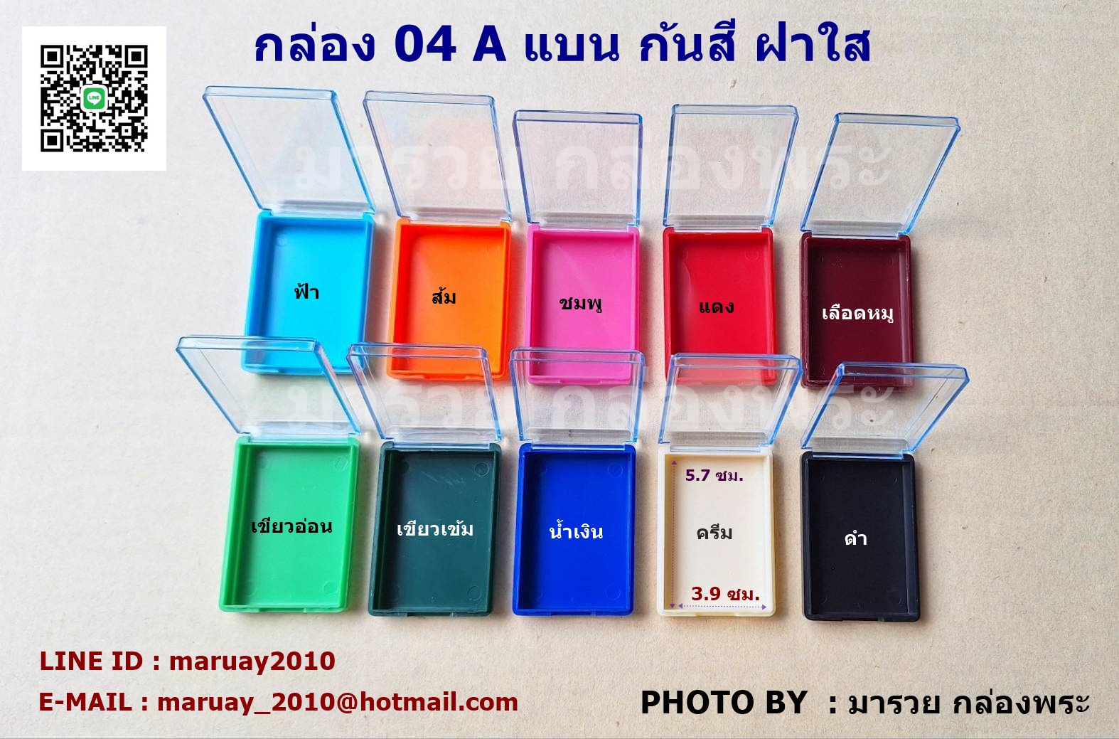 กล่องพระ ขนาด 04 A แบน วางเหรียญ