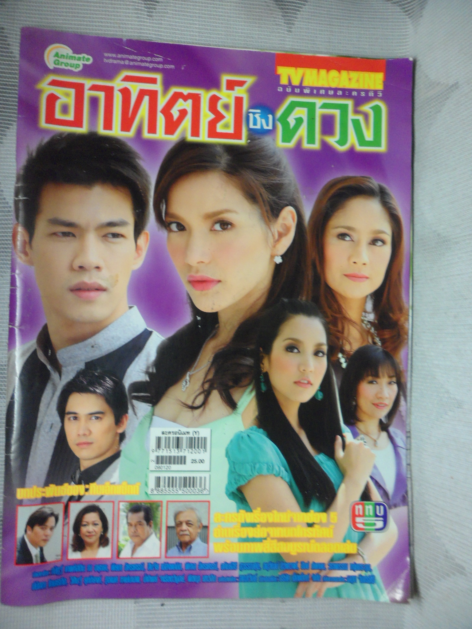 นิตยสารเรื่องย่อละคร อาทิตย์ชิงดวง สภาพปานกลาง