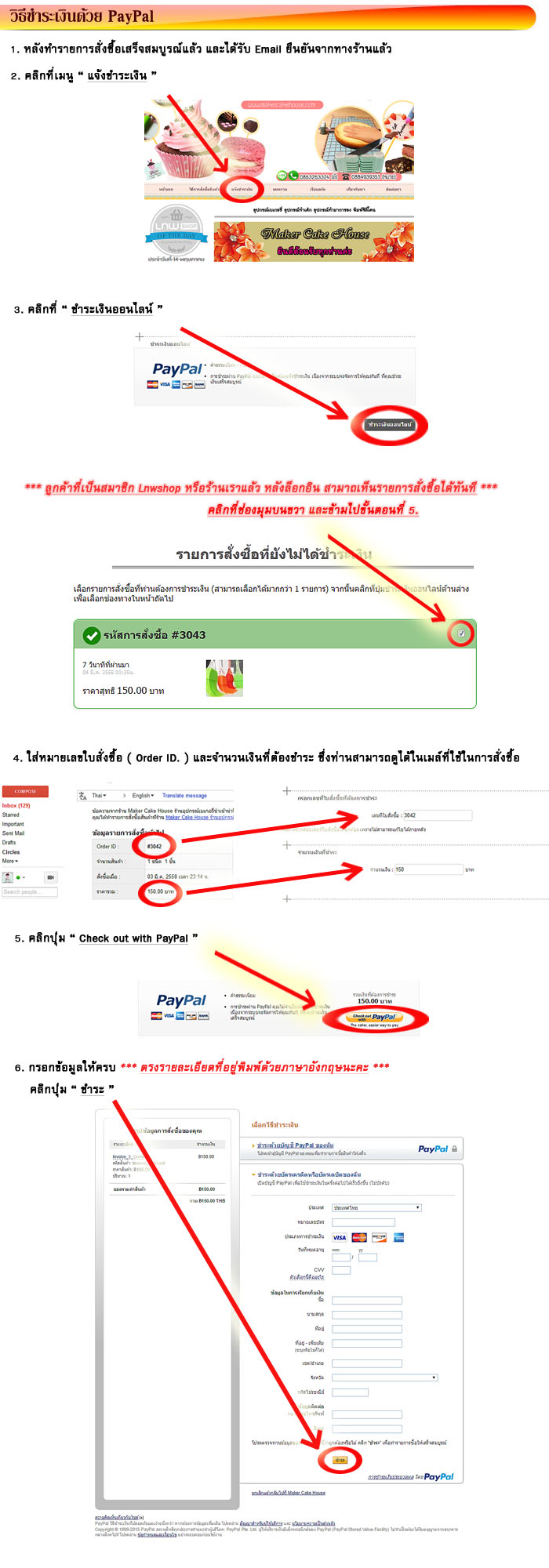 ขั้นตอนการชำระค่าสินค้าด้วยบัตรเครดิต หรือเดบิตผ่านระบบ PayPal