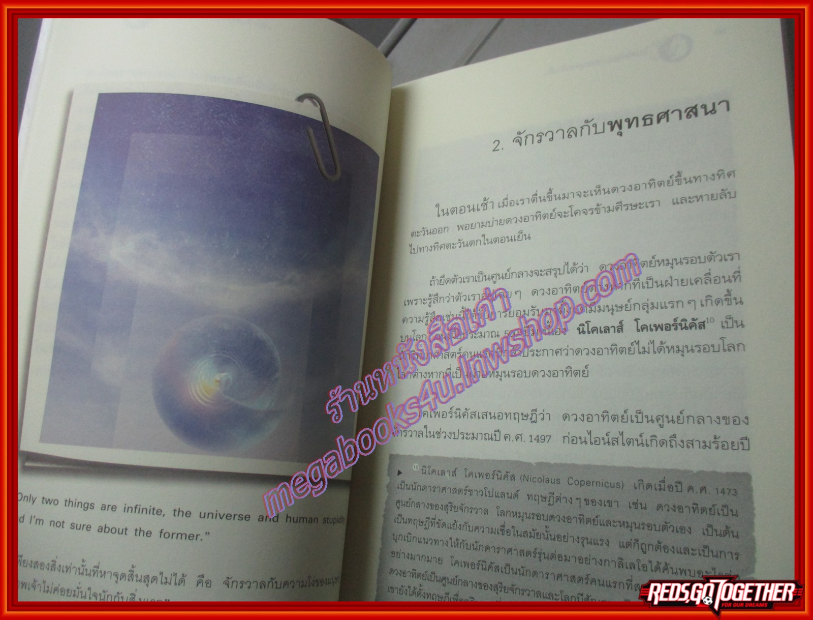 ไอน์สไตน์พบ พระพุทธเจ้าเห็น โดย ท.พ. สม สุจีรา (มือสอง) (สภาพ85-95%)